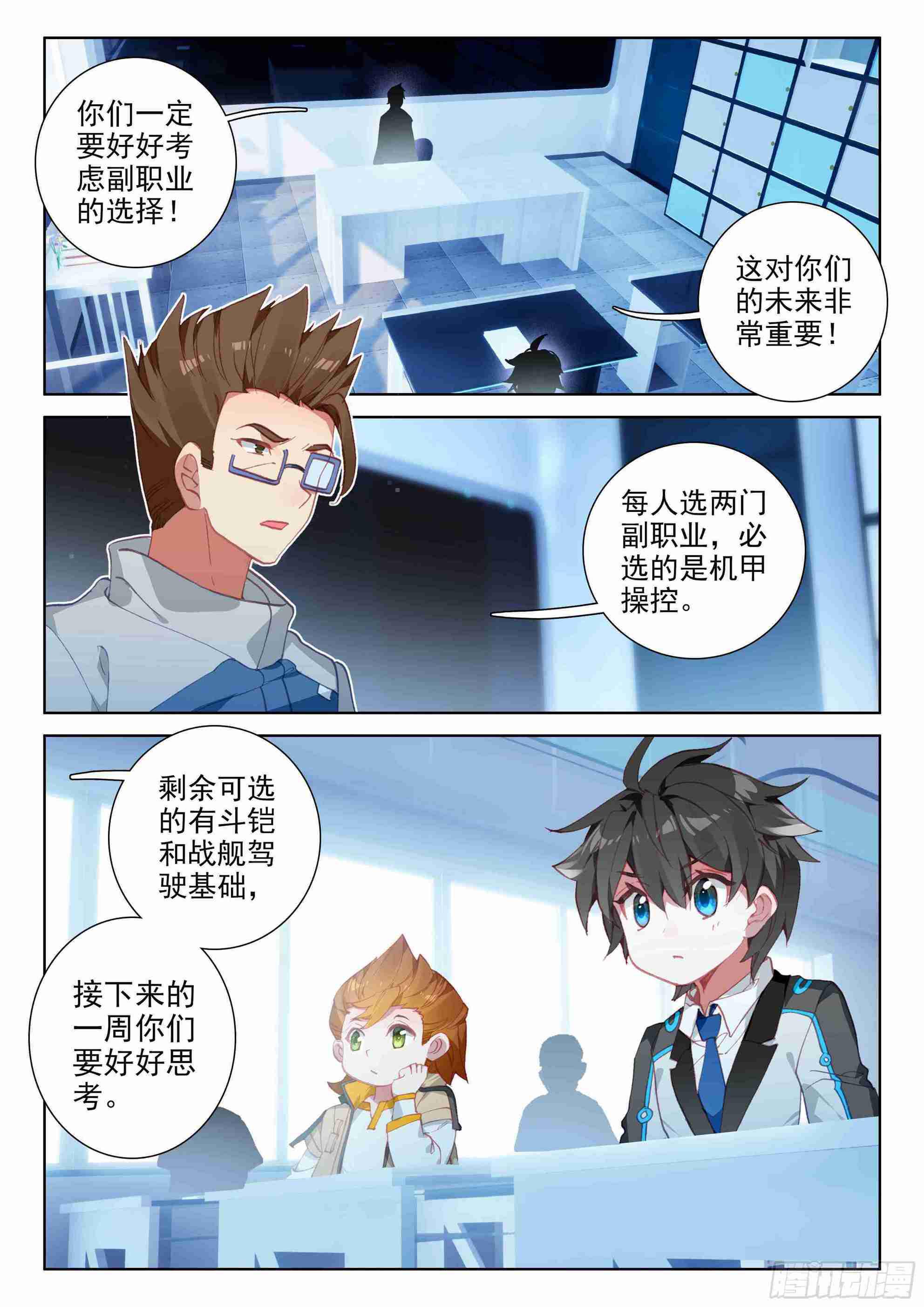 斗罗大陆4终极斗罗韩漫全集-斗罗世界无删减无遮挡章节图片 