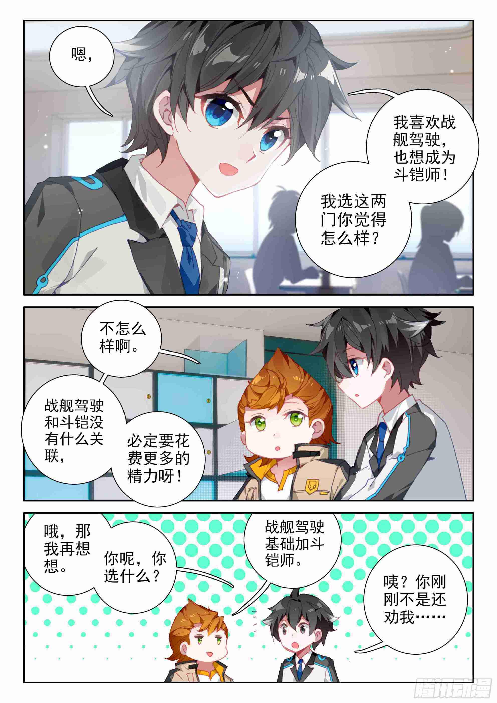 斗罗大陆4终极斗罗韩漫全集-斗罗世界无删减无遮挡章节图片 