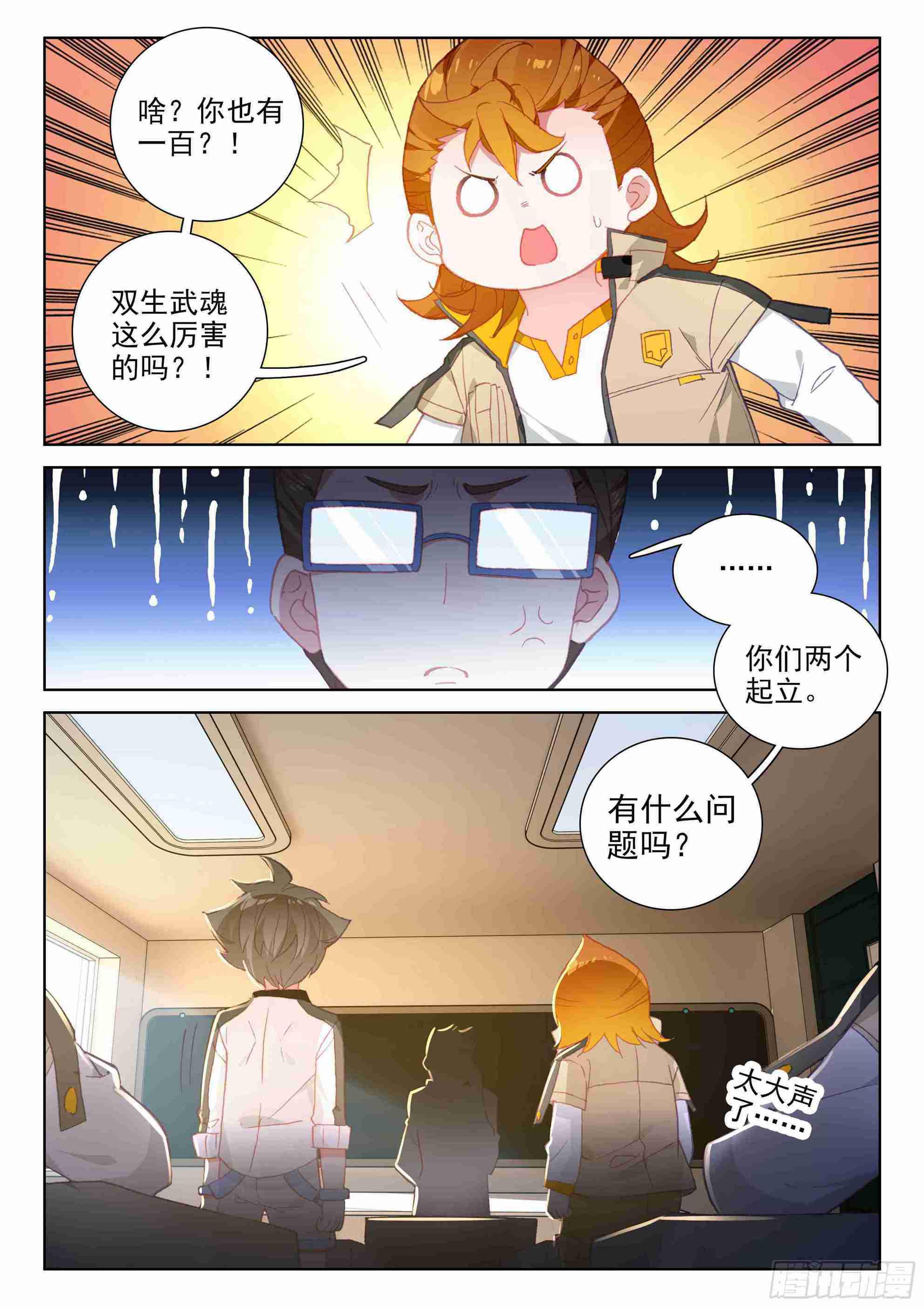 斗罗大陆4终极斗罗韩漫全集-斗罗世界无删减无遮挡章节图片 