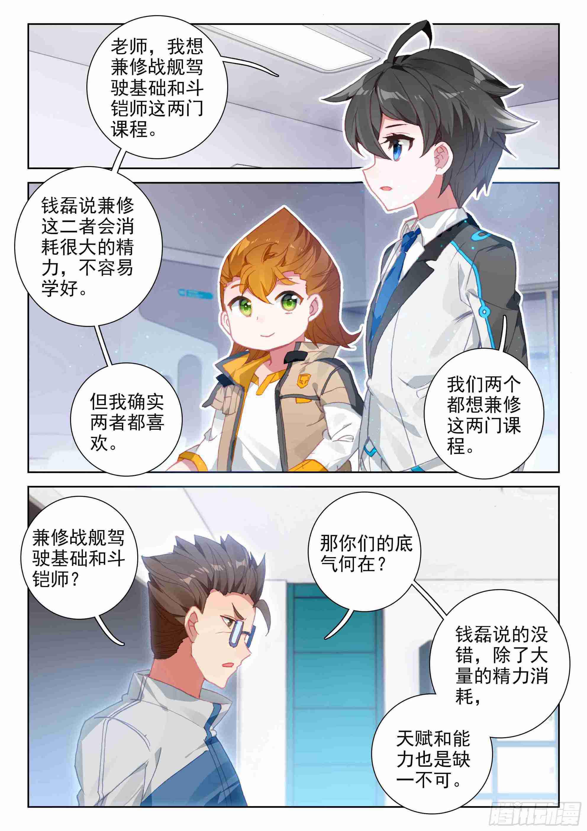 斗罗大陆4终极斗罗韩漫全集-斗罗世界无删减无遮挡章节图片 