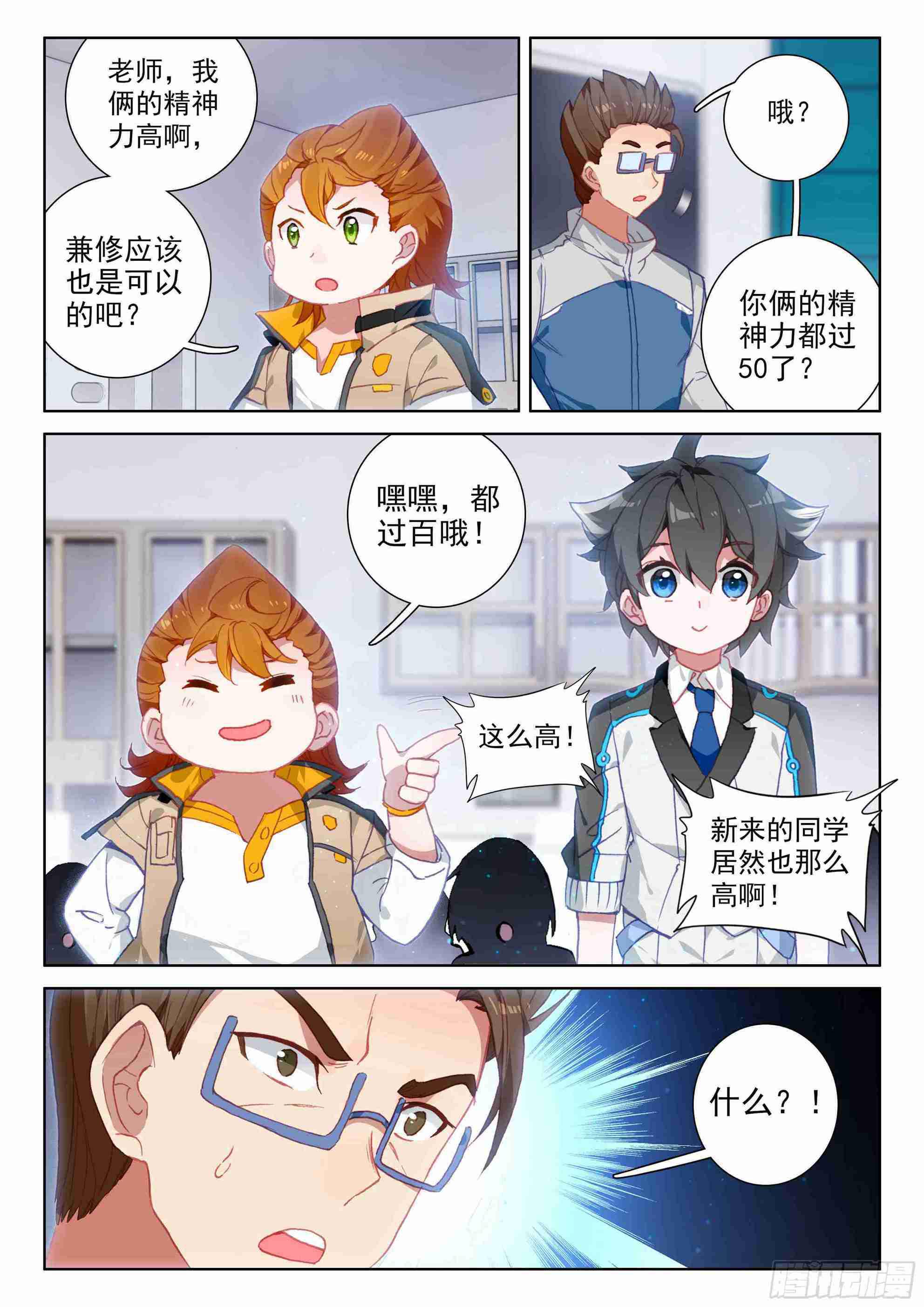 斗罗大陆4终极斗罗韩漫全集-斗罗世界无删减无遮挡章节图片 