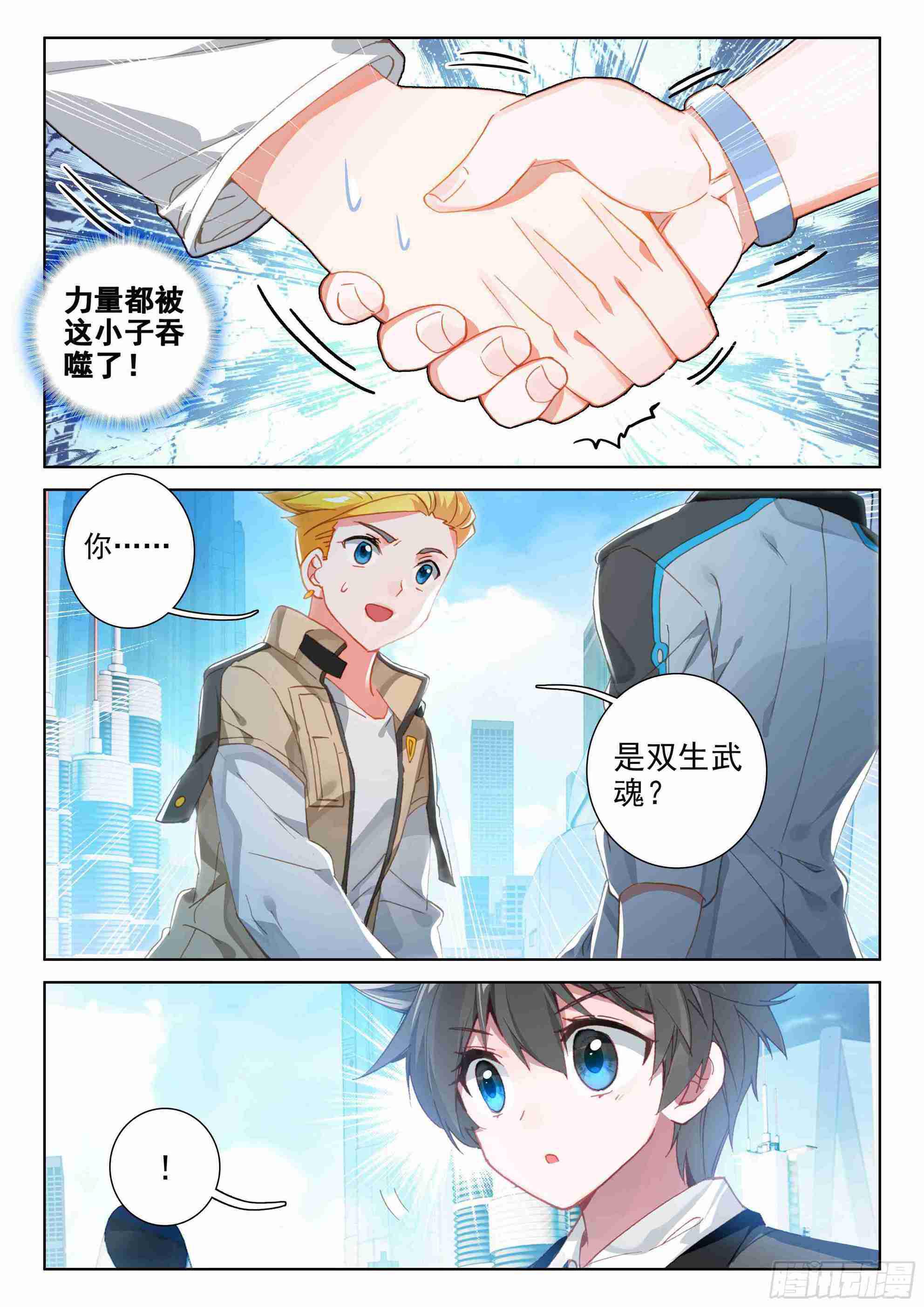 斗罗大陆4终极斗罗韩漫全集-斗罗世界无删减无遮挡章节图片 