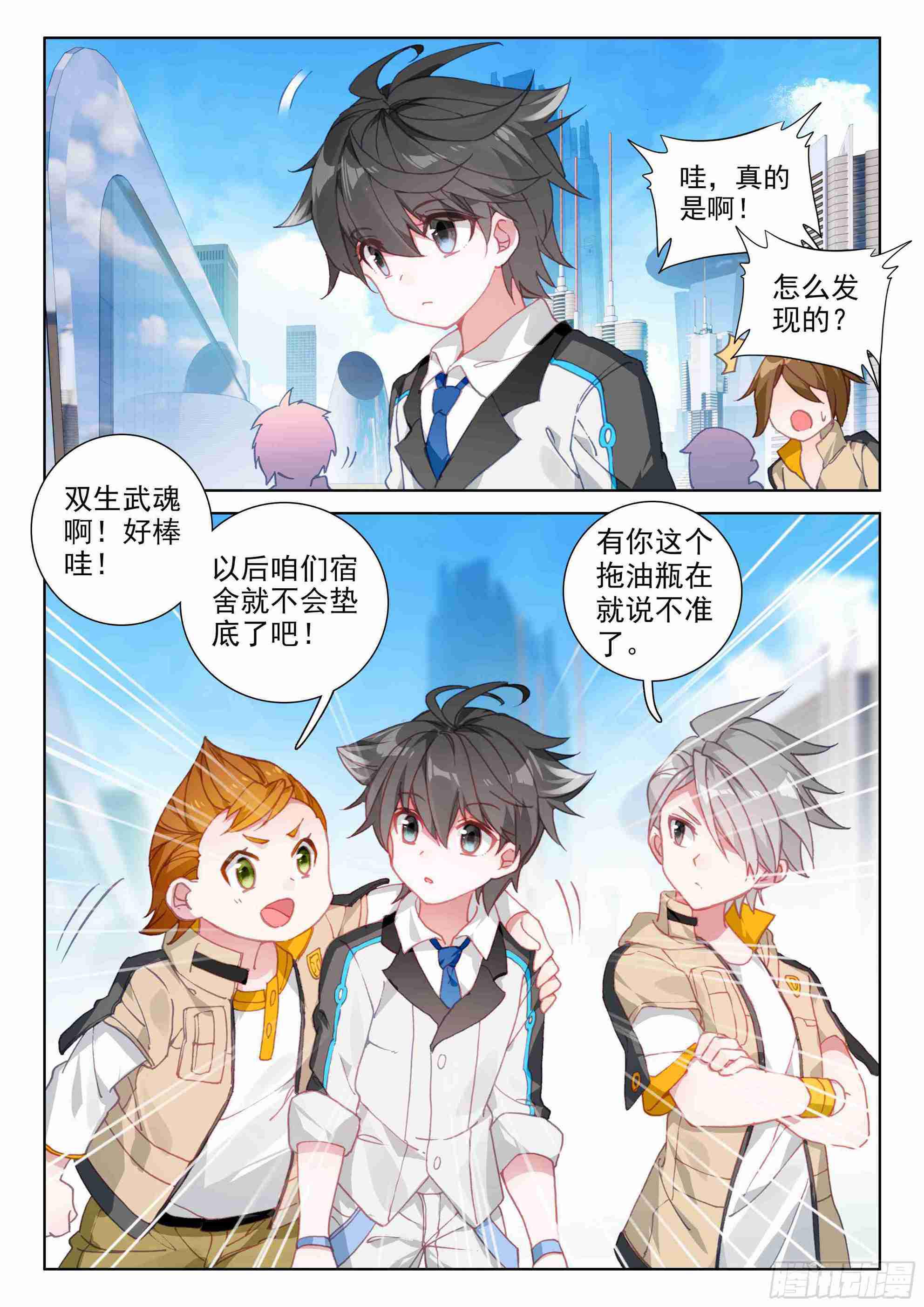 斗罗大陆4终极斗罗韩漫全集-斗罗世界无删减无遮挡章节图片 