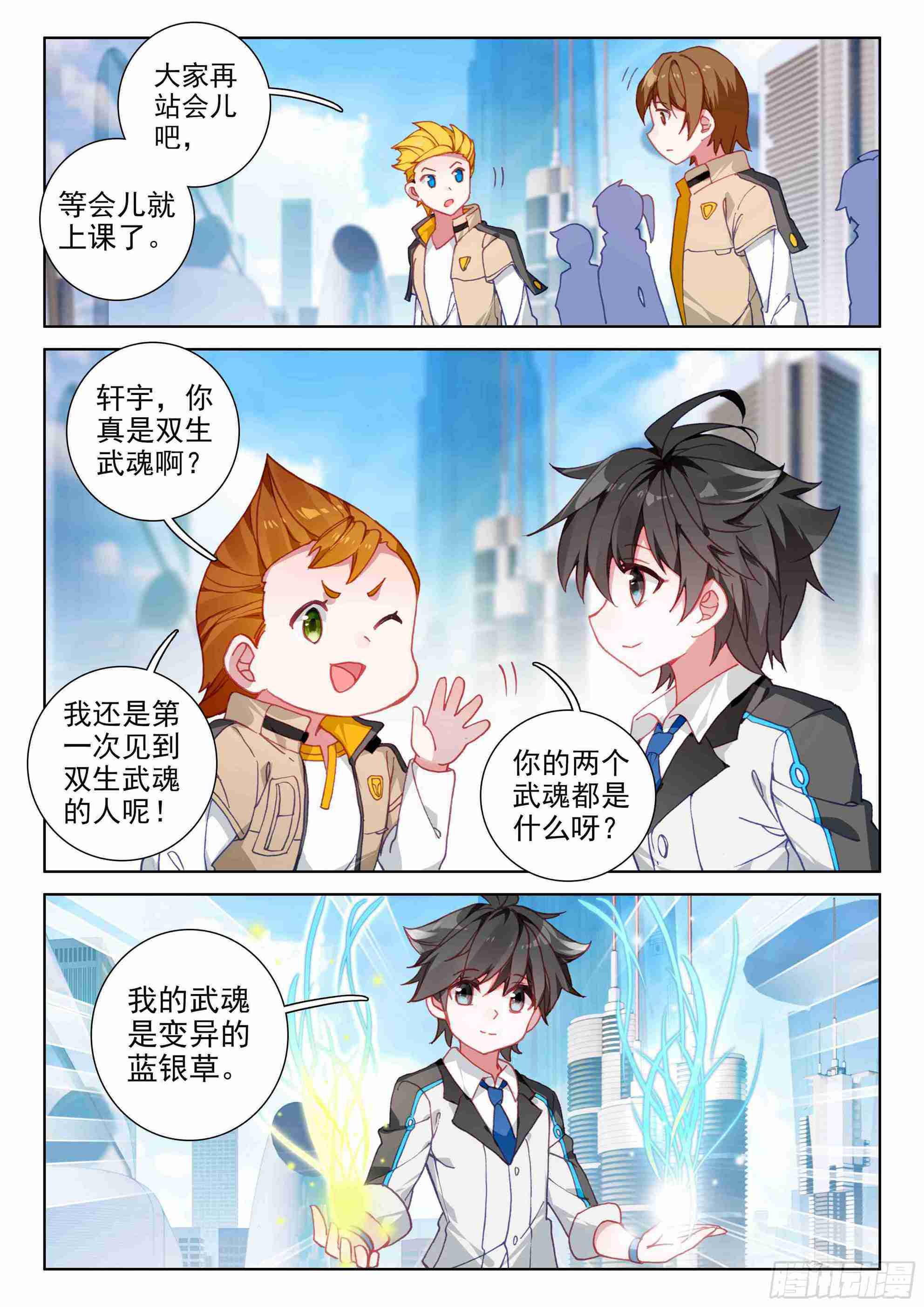 斗罗大陆4终极斗罗韩漫全集-斗罗世界无删减无遮挡章节图片 