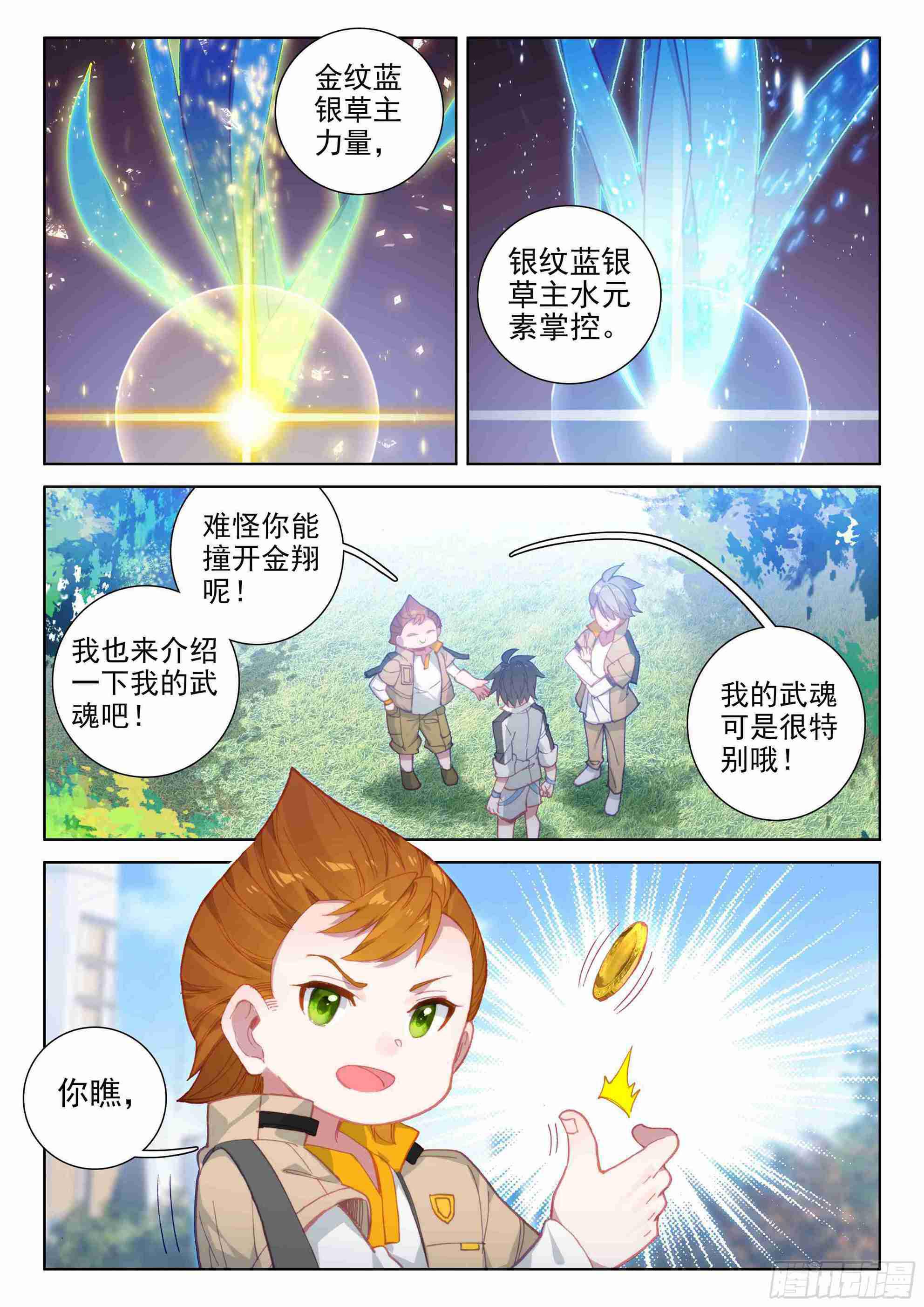 斗罗大陆4终极斗罗韩漫全集-斗罗世界无删减无遮挡章节图片 