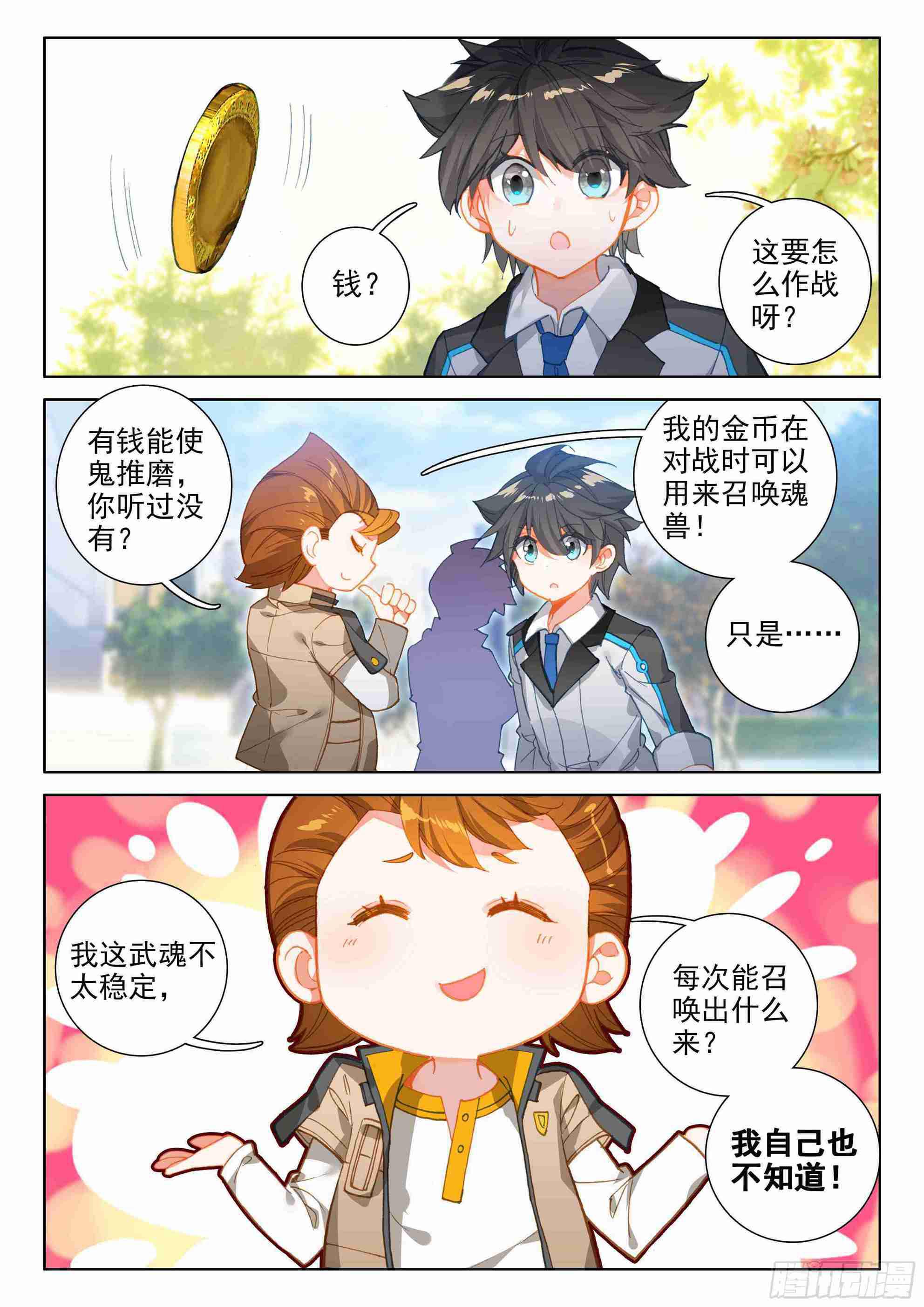 斗罗大陆4终极斗罗韩漫全集-斗罗世界无删减无遮挡章节图片 