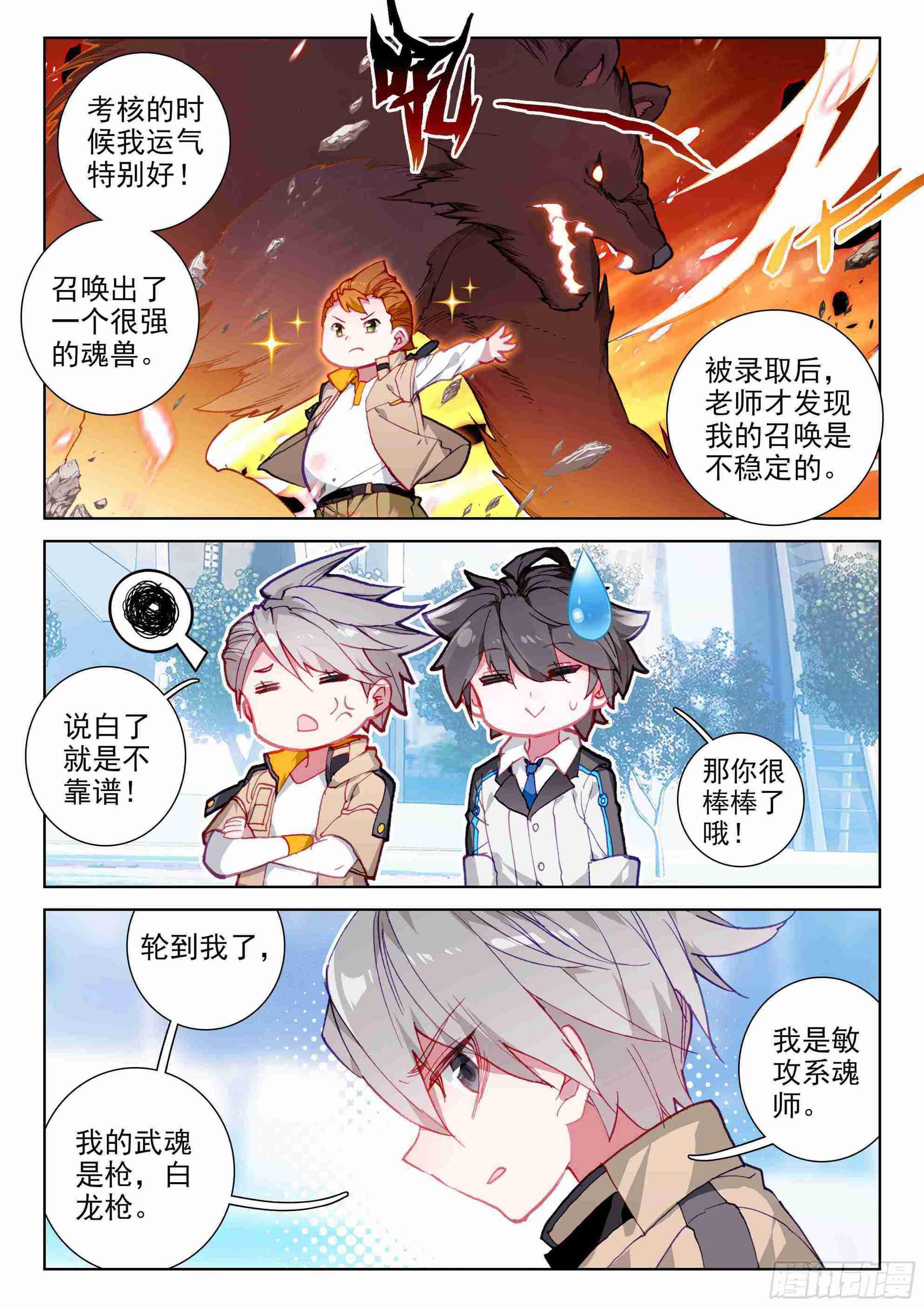 斗罗大陆4终极斗罗韩漫全集-斗罗世界无删减无遮挡章节图片 