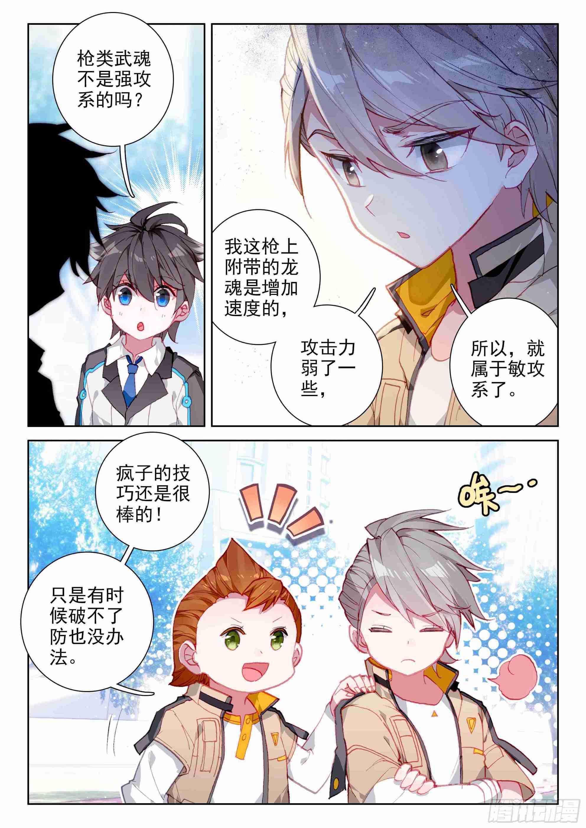 斗罗大陆4终极斗罗韩漫全集-斗罗世界无删减无遮挡章节图片 