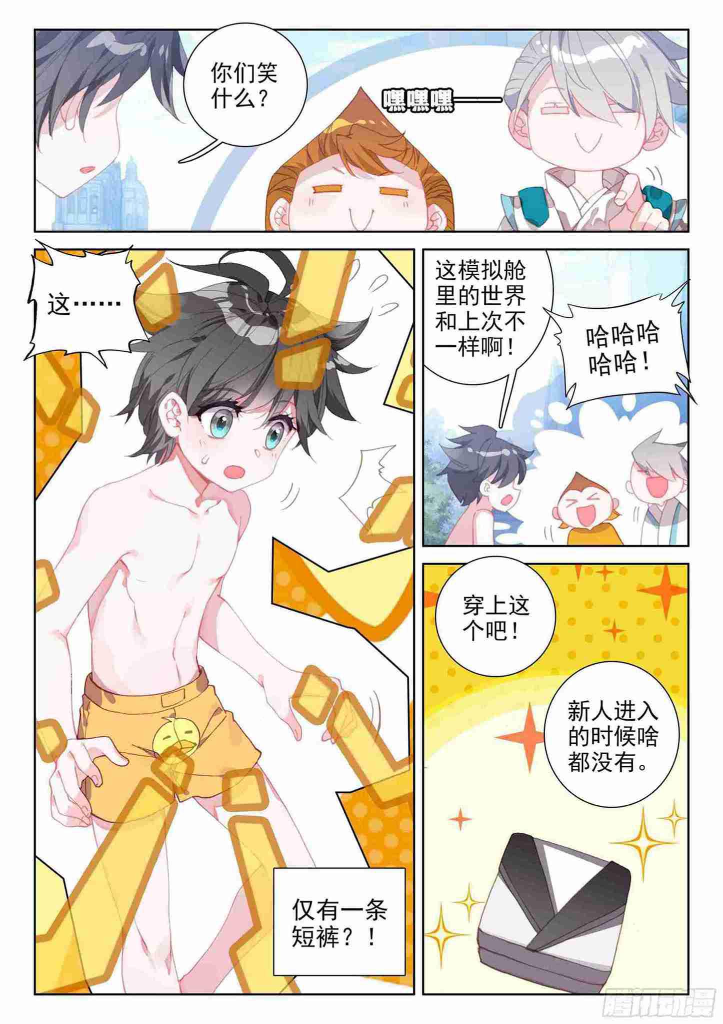 斗罗大陆4终极斗罗韩漫全集-不靠谱的队友无删减无遮挡章节图片 