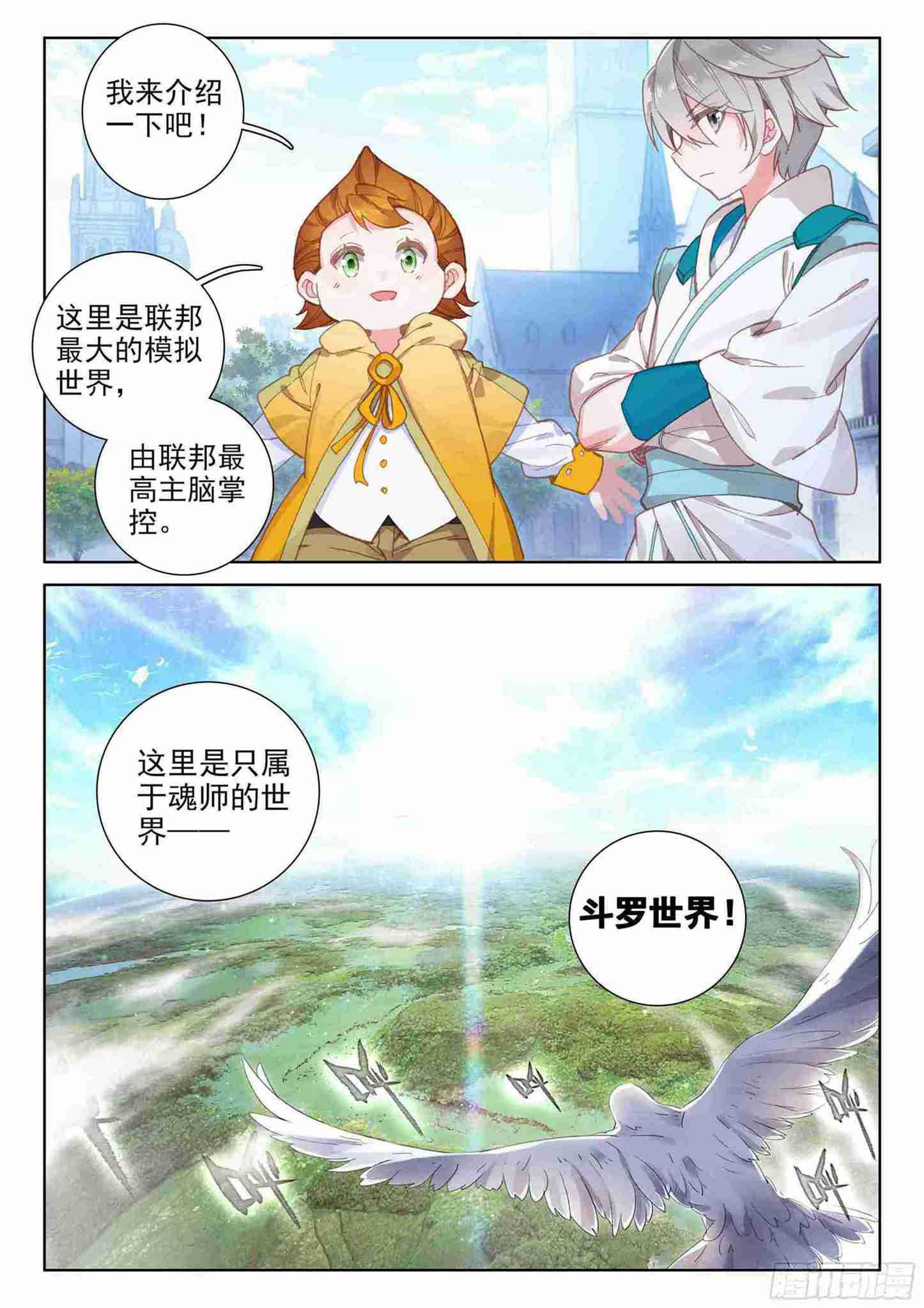 斗罗大陆4终极斗罗韩漫全集-不靠谱的队友无删减无遮挡章节图片 