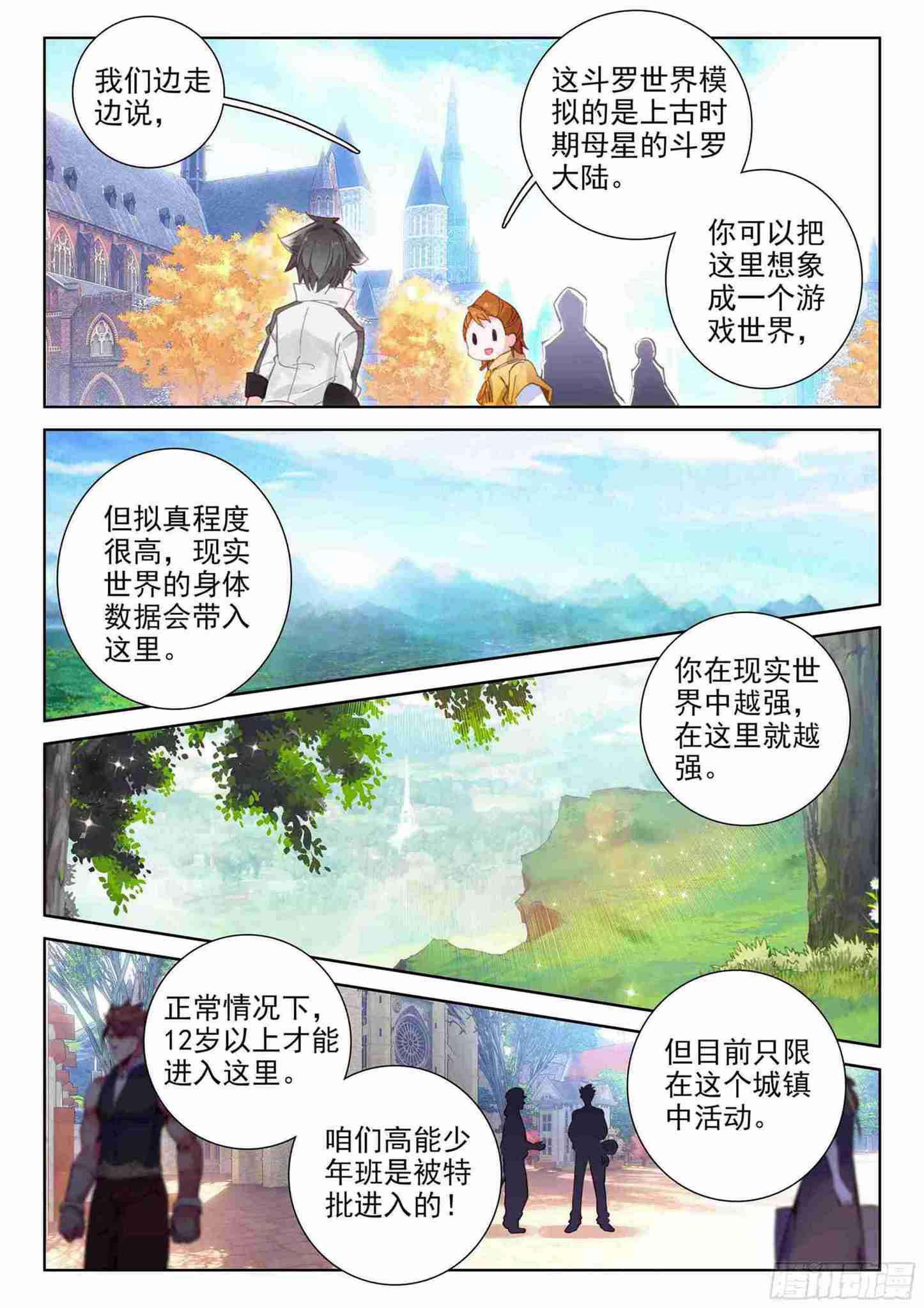 斗罗大陆4终极斗罗韩漫全集-不靠谱的队友无删减无遮挡章节图片 