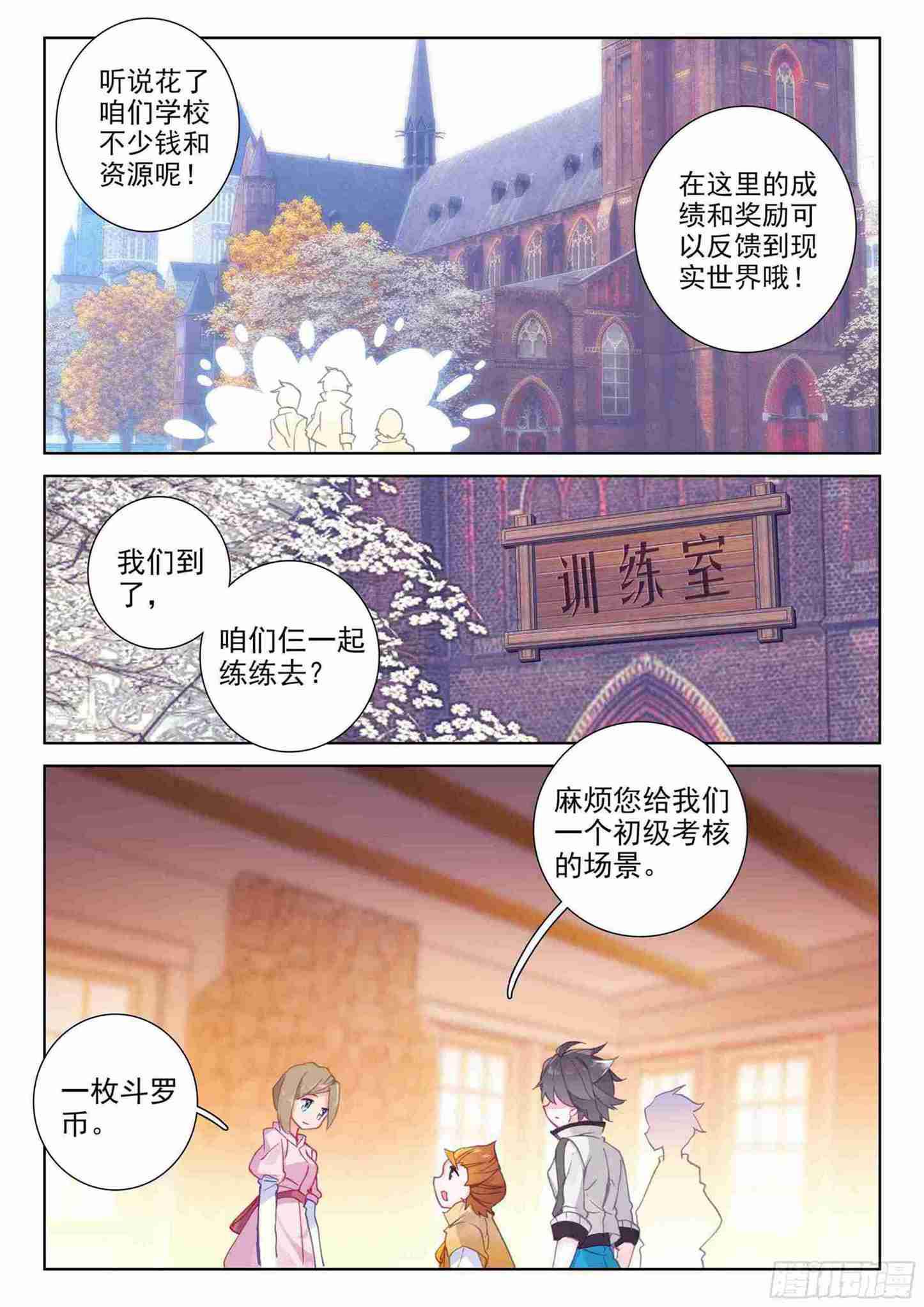 斗罗大陆4终极斗罗韩漫全集-不靠谱的队友无删减无遮挡章节图片 