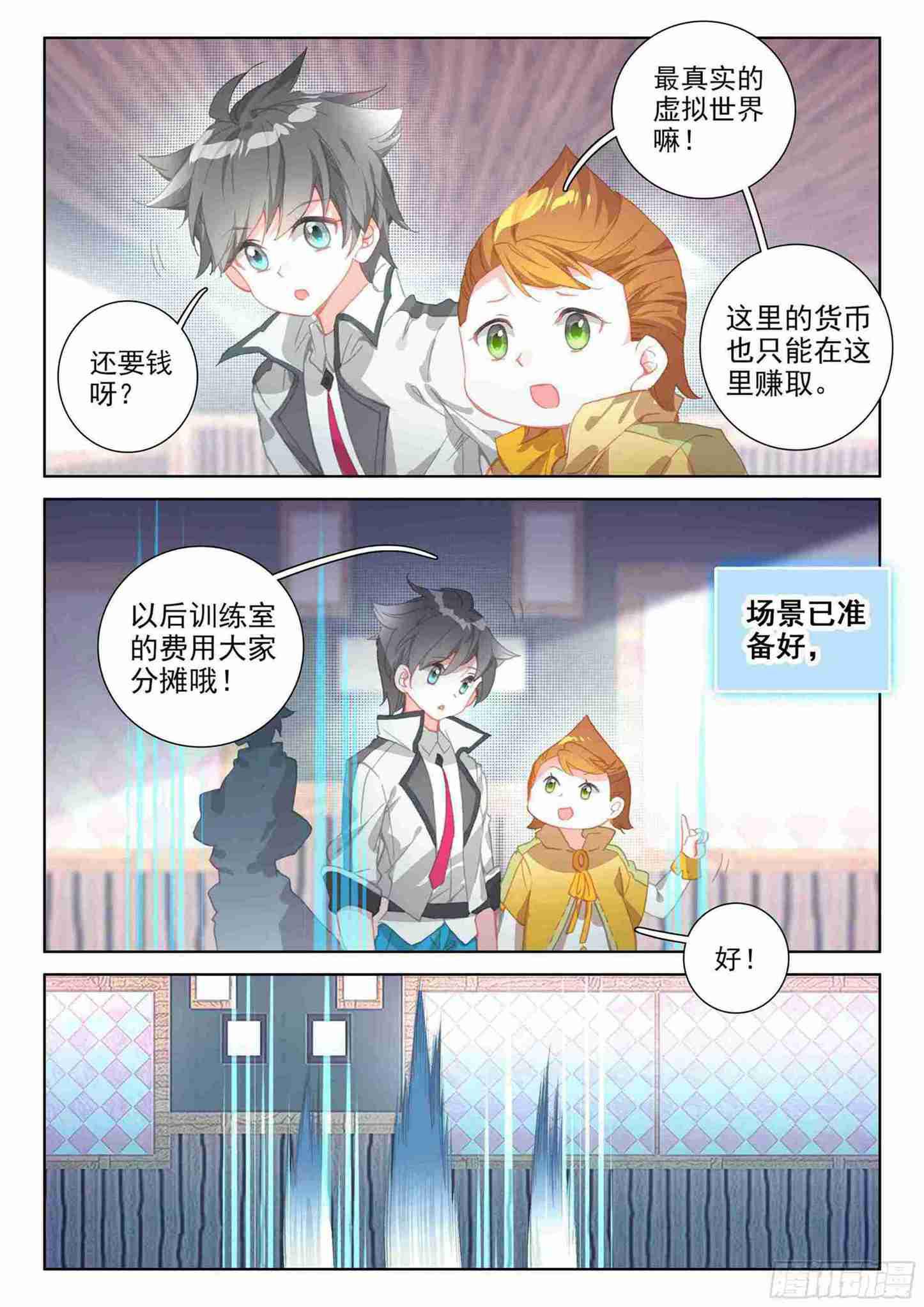 斗罗大陆4终极斗罗韩漫全集-不靠谱的队友无删减无遮挡章节图片 