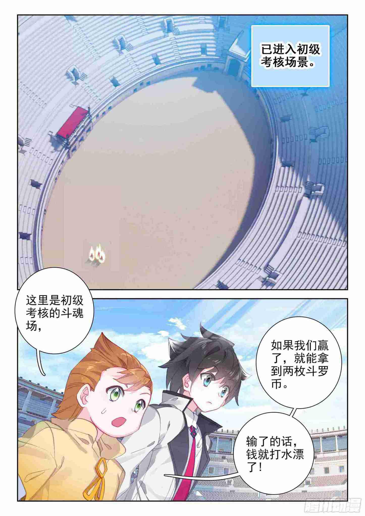 斗罗大陆4终极斗罗韩漫全集-不靠谱的队友无删减无遮挡章节图片 