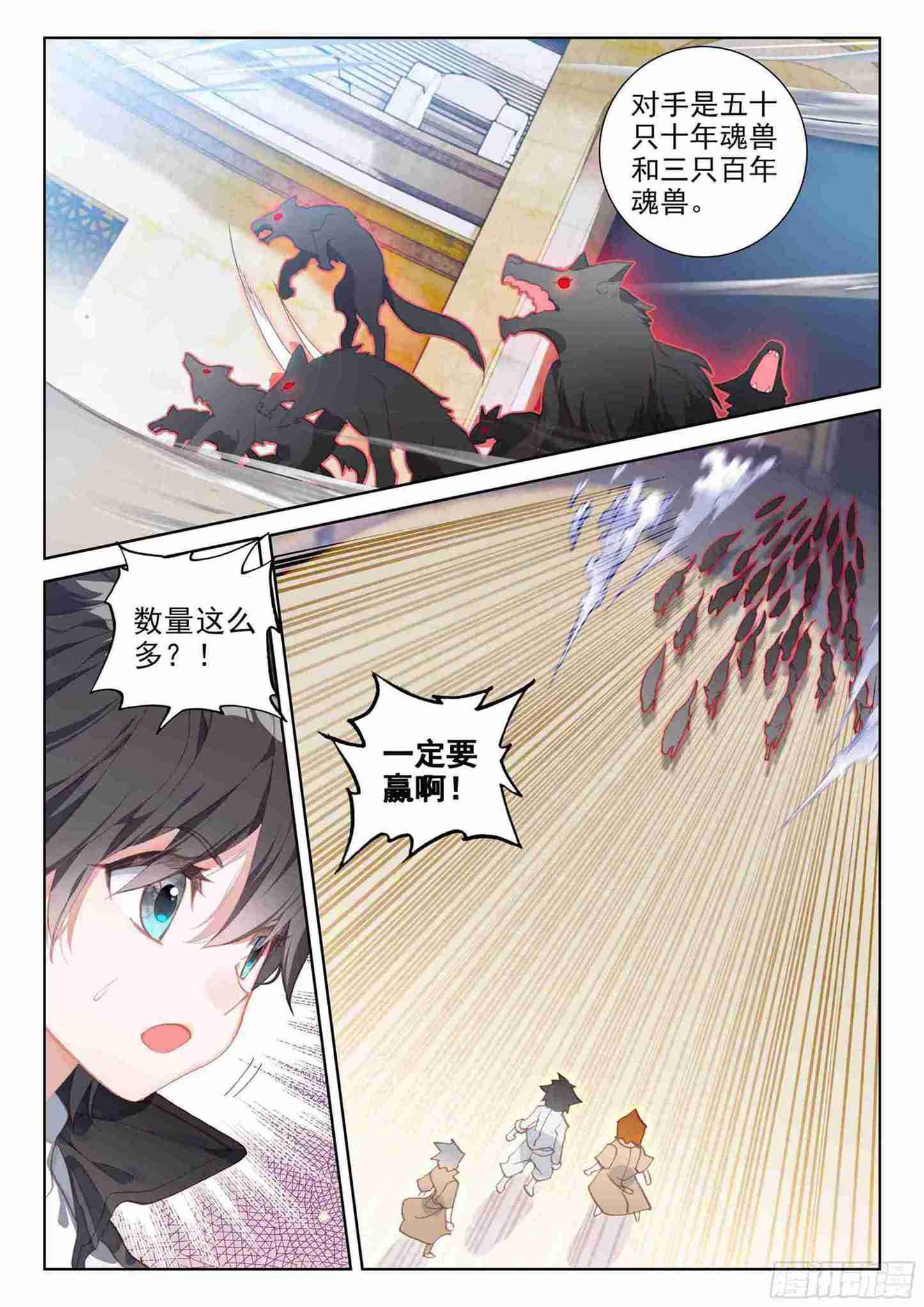 斗罗大陆4终极斗罗韩漫全集-不靠谱的队友无删减无遮挡章节图片 