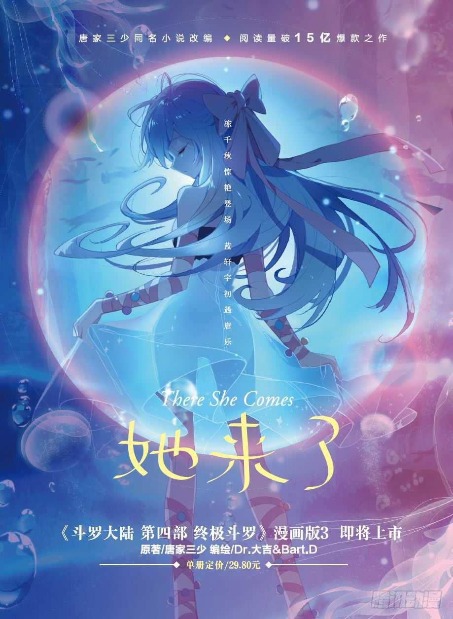 斗罗大陆4终极斗罗韩漫全集-不靠谱的队友无删减无遮挡章节图片 