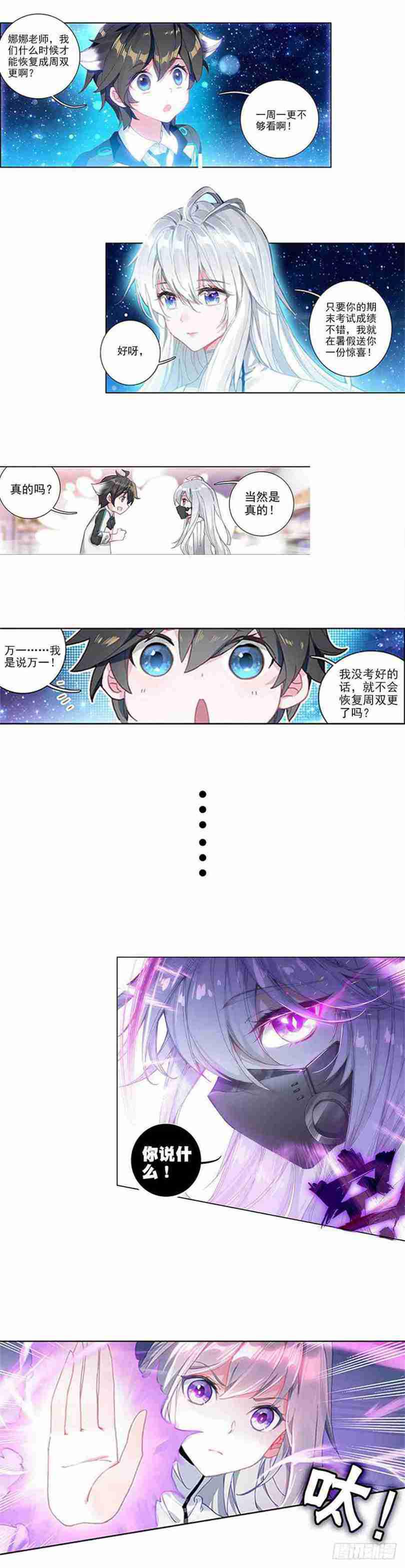 斗罗大陆4终极斗罗韩漫全集-不靠谱的队友无删减无遮挡章节图片 