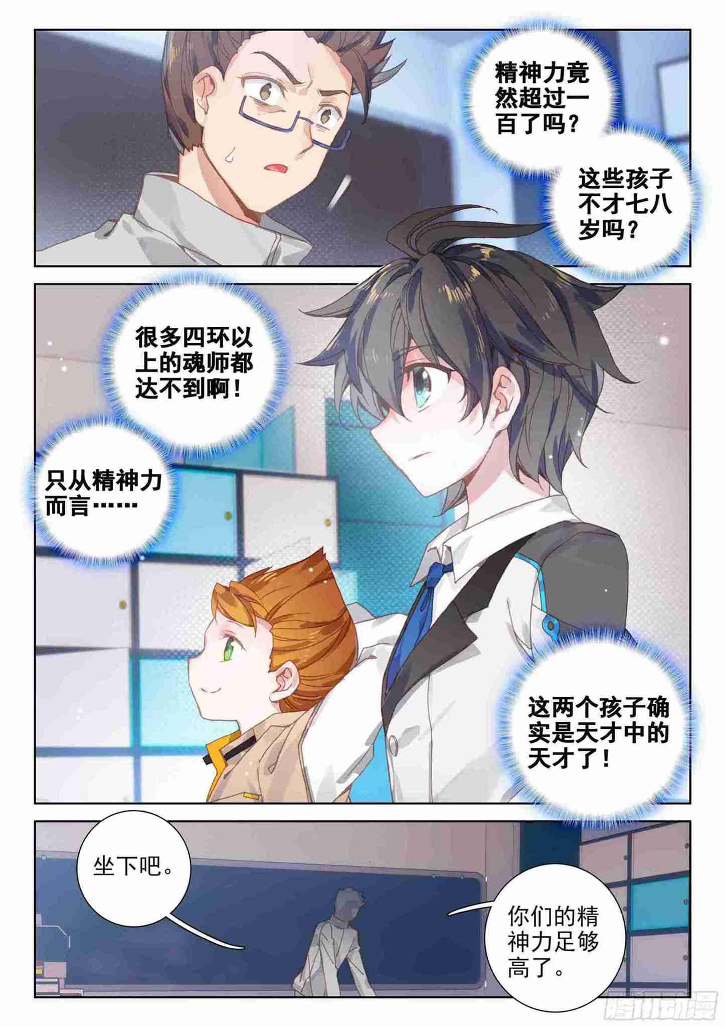 斗罗大陆4终极斗罗韩漫全集-不靠谱的队友无删减无遮挡章节图片 