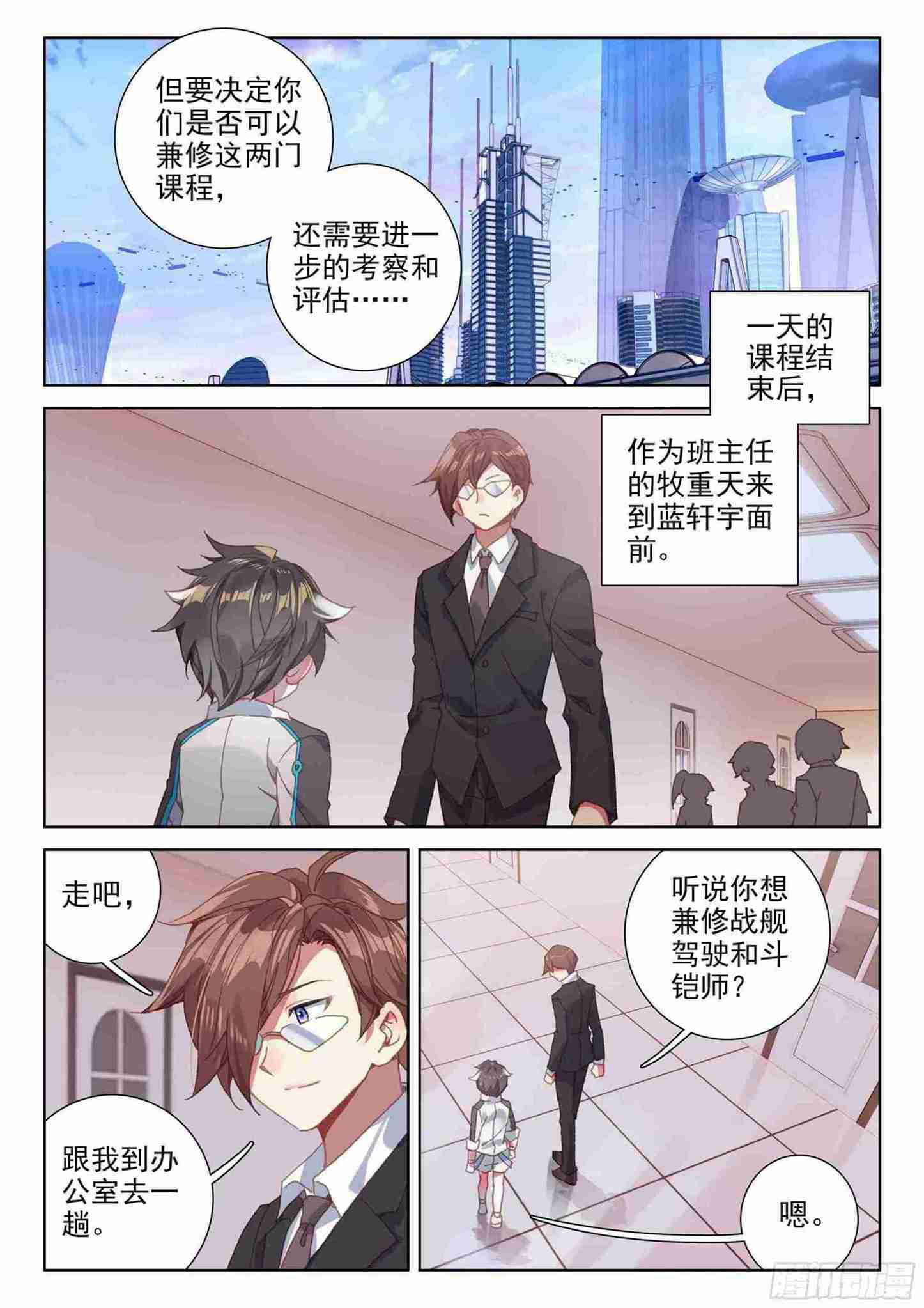 斗罗大陆4终极斗罗韩漫全集-不靠谱的队友无删减无遮挡章节图片 