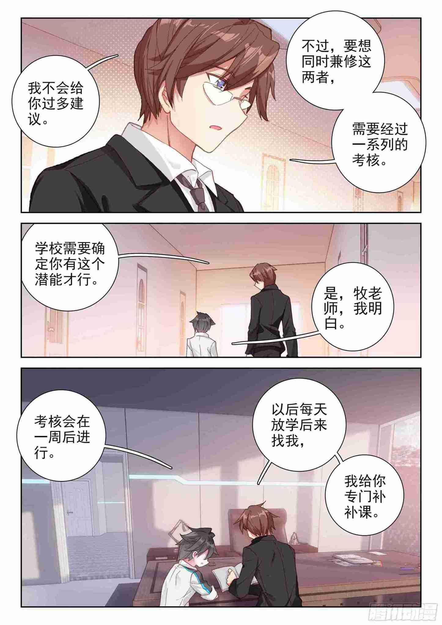 斗罗大陆4终极斗罗韩漫全集-不靠谱的队友无删减无遮挡章节图片 