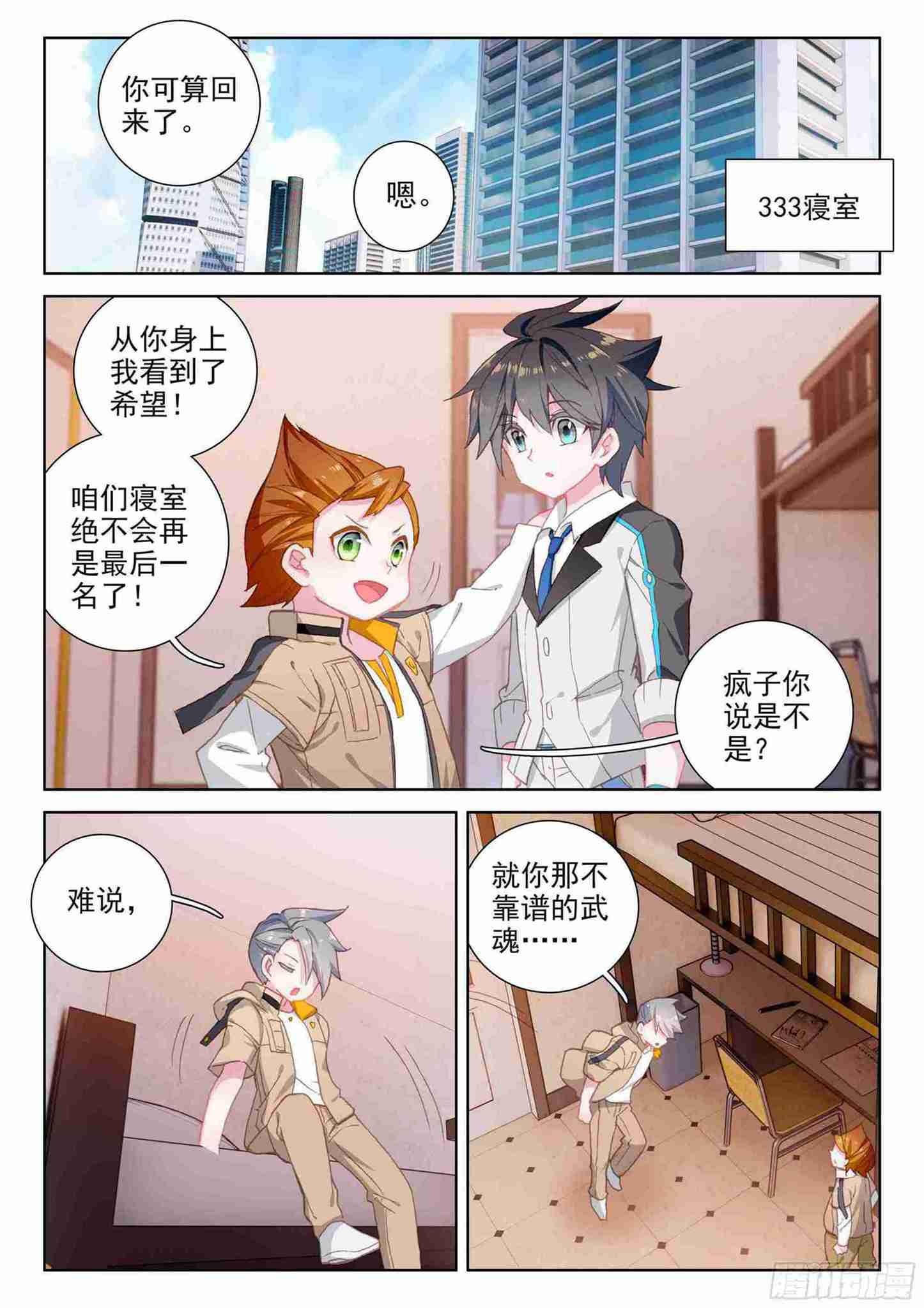斗罗大陆4终极斗罗韩漫全集-不靠谱的队友无删减无遮挡章节图片 