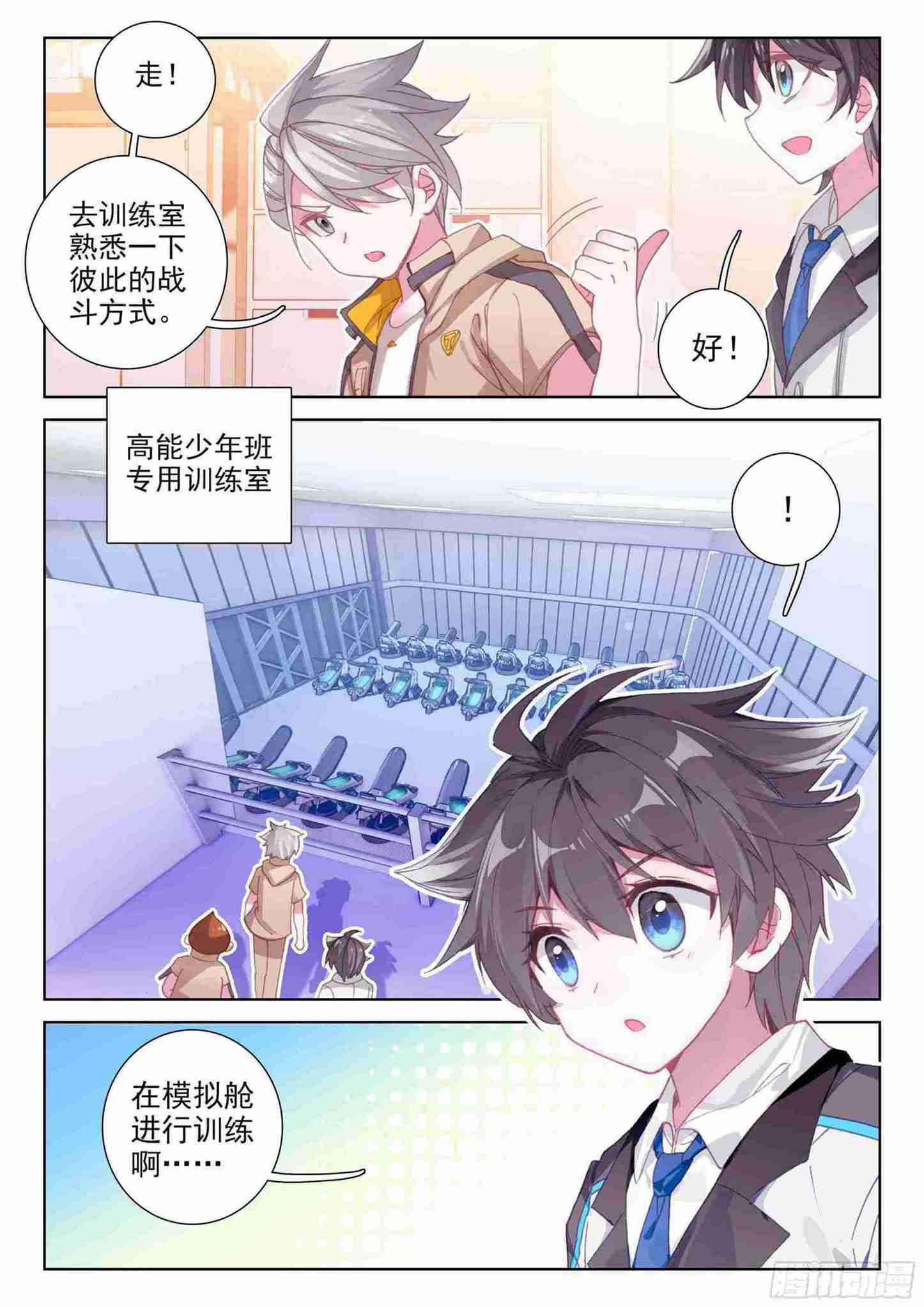 斗罗大陆4终极斗罗韩漫全集-不靠谱的队友无删减无遮挡章节图片 