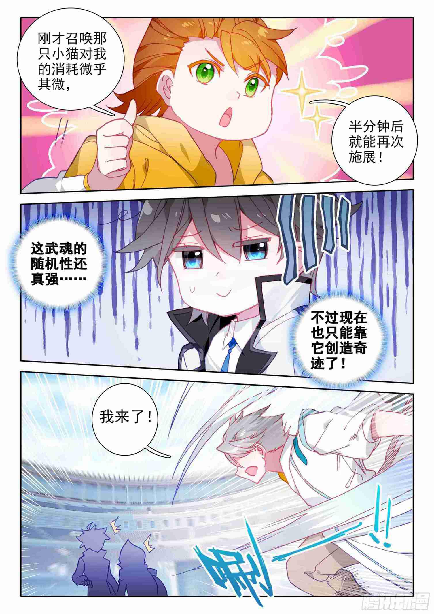 斗罗大陆4终极斗罗韩漫全集-召唤绝色美少女无删减无遮挡章节图片 