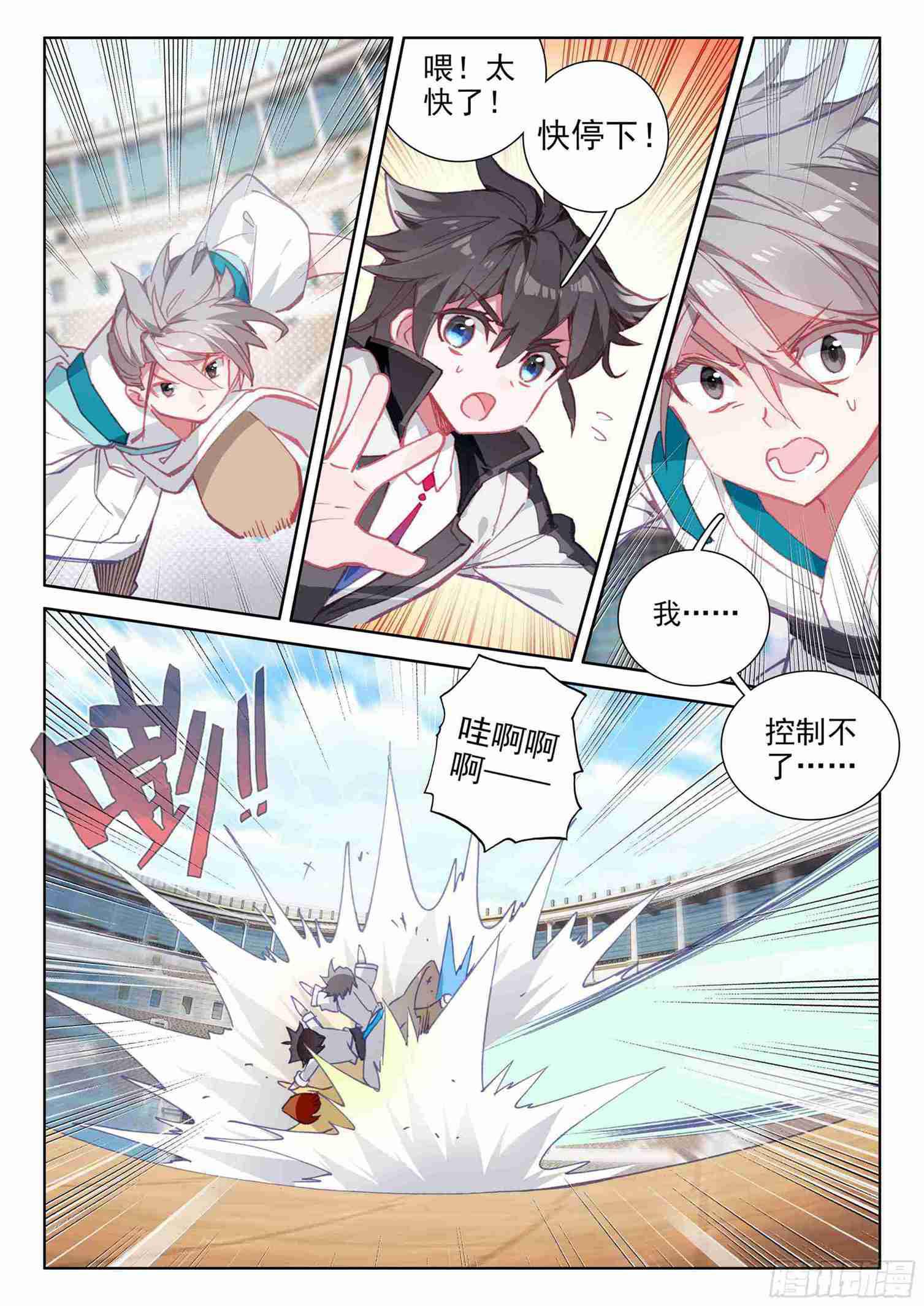 斗罗大陆4终极斗罗韩漫全集-召唤绝色美少女无删减无遮挡章节图片 