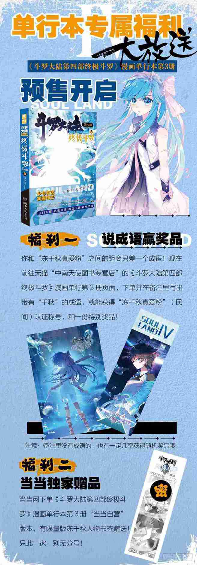 斗罗大陆4终极斗罗韩漫全集-召唤绝色美少女无删减无遮挡章节图片 