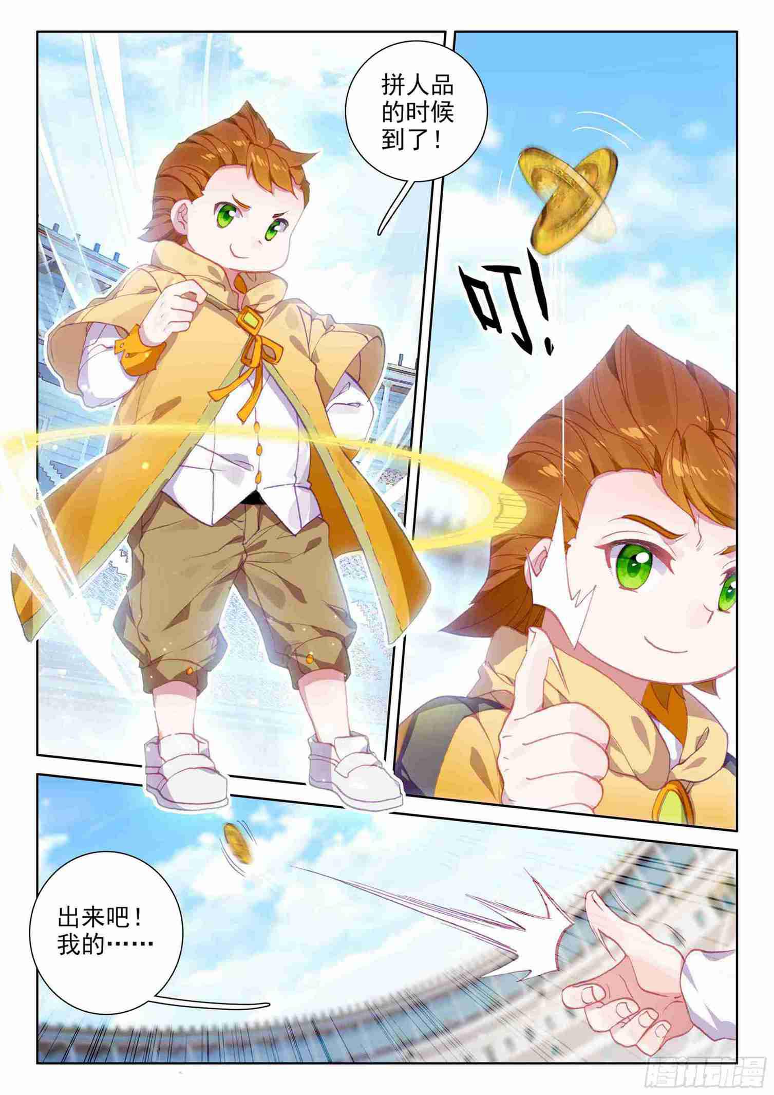 斗罗大陆4终极斗罗韩漫全集-召唤绝色美少女无删减无遮挡章节图片 