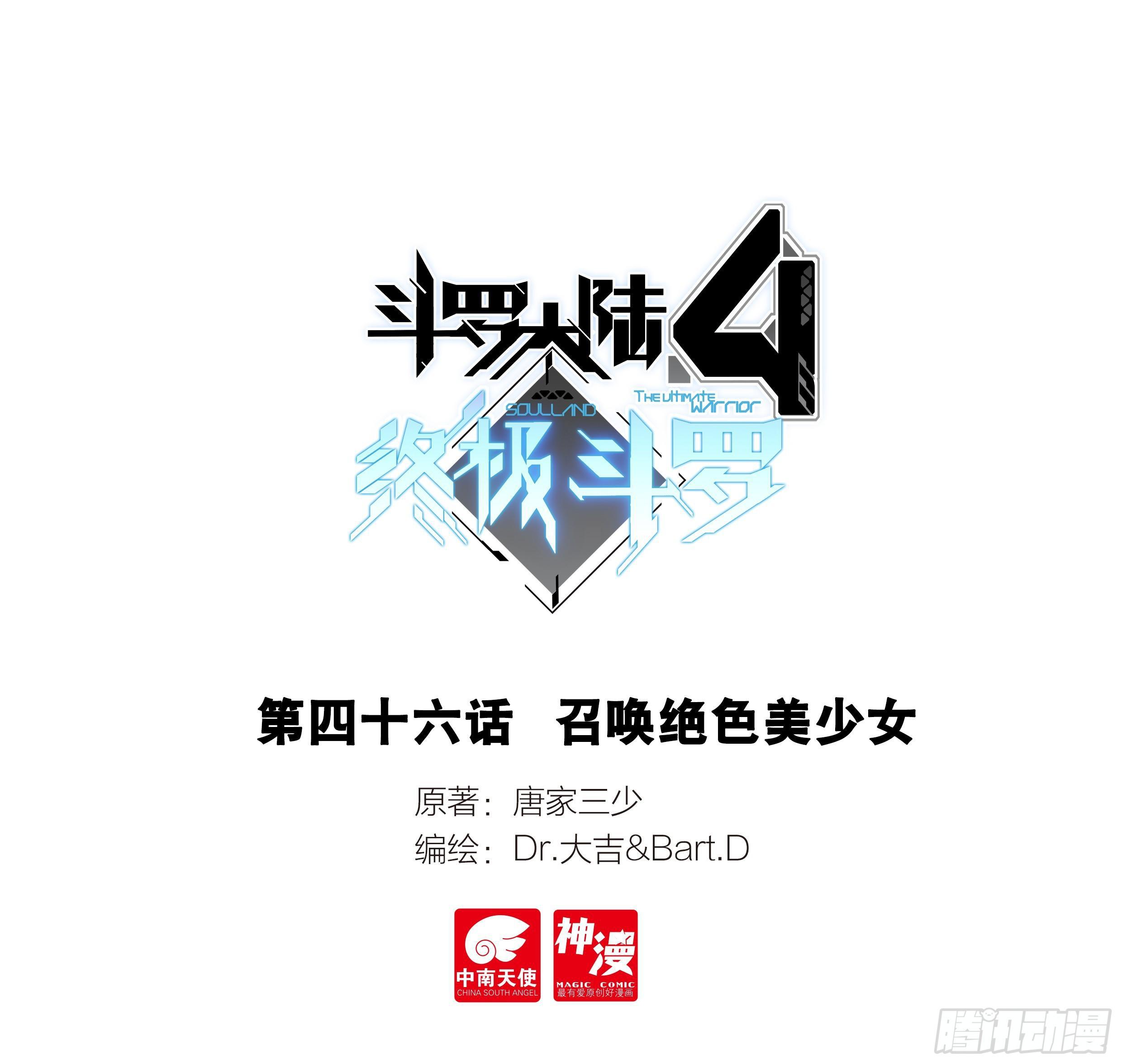 斗罗大陆4终极斗罗韩漫全集-特别番外一 神王的现身无删减无遮挡章节图片 