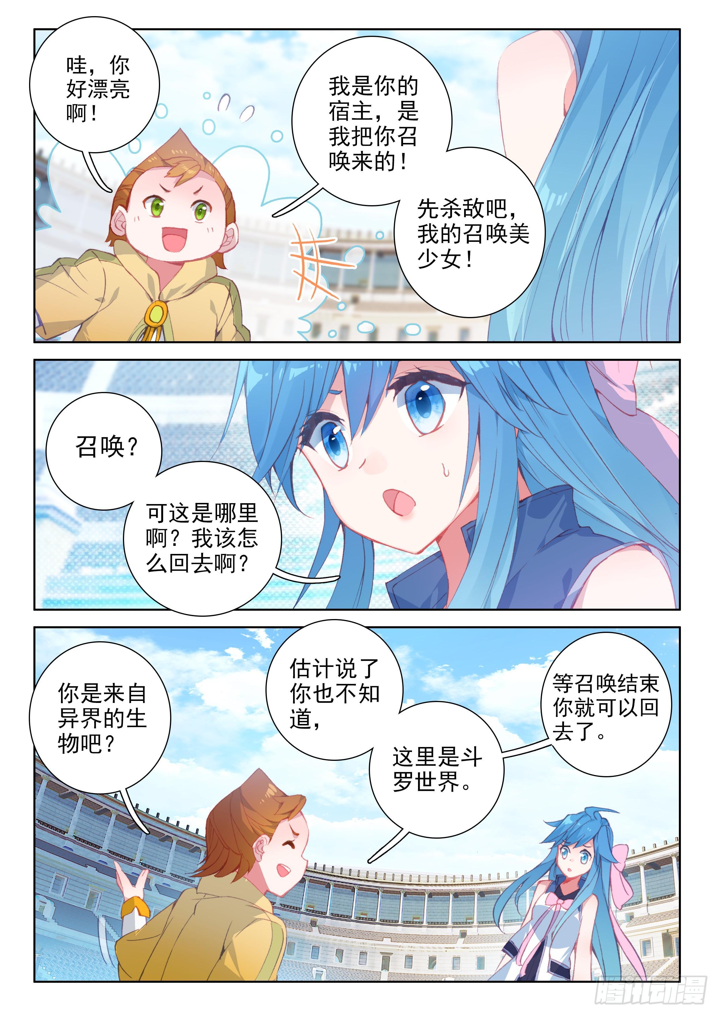 斗罗大陆4终极斗罗韩漫全集-特别番外一 神王的现身无删减无遮挡章节图片 