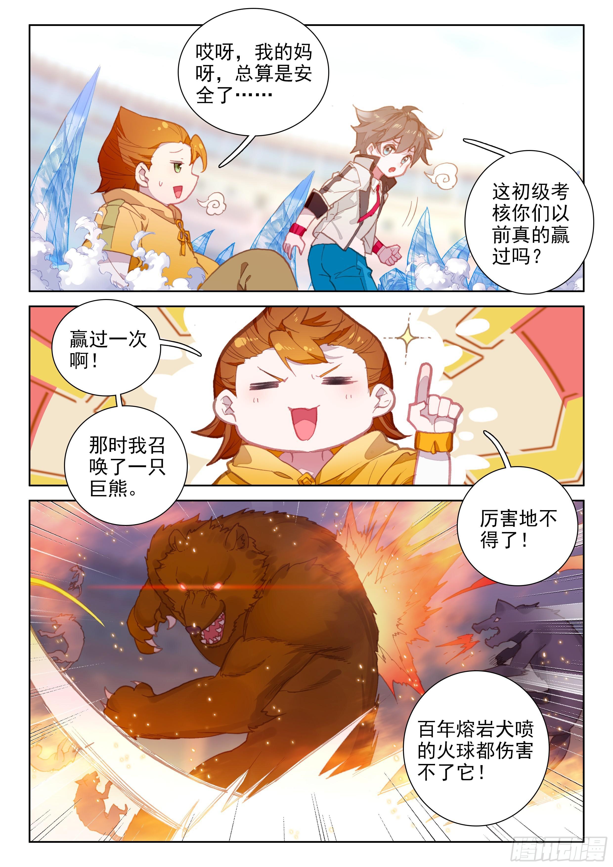 斗罗大陆4终极斗罗韩漫全集-特别番外一 神王的现身无删减无遮挡章节图片 