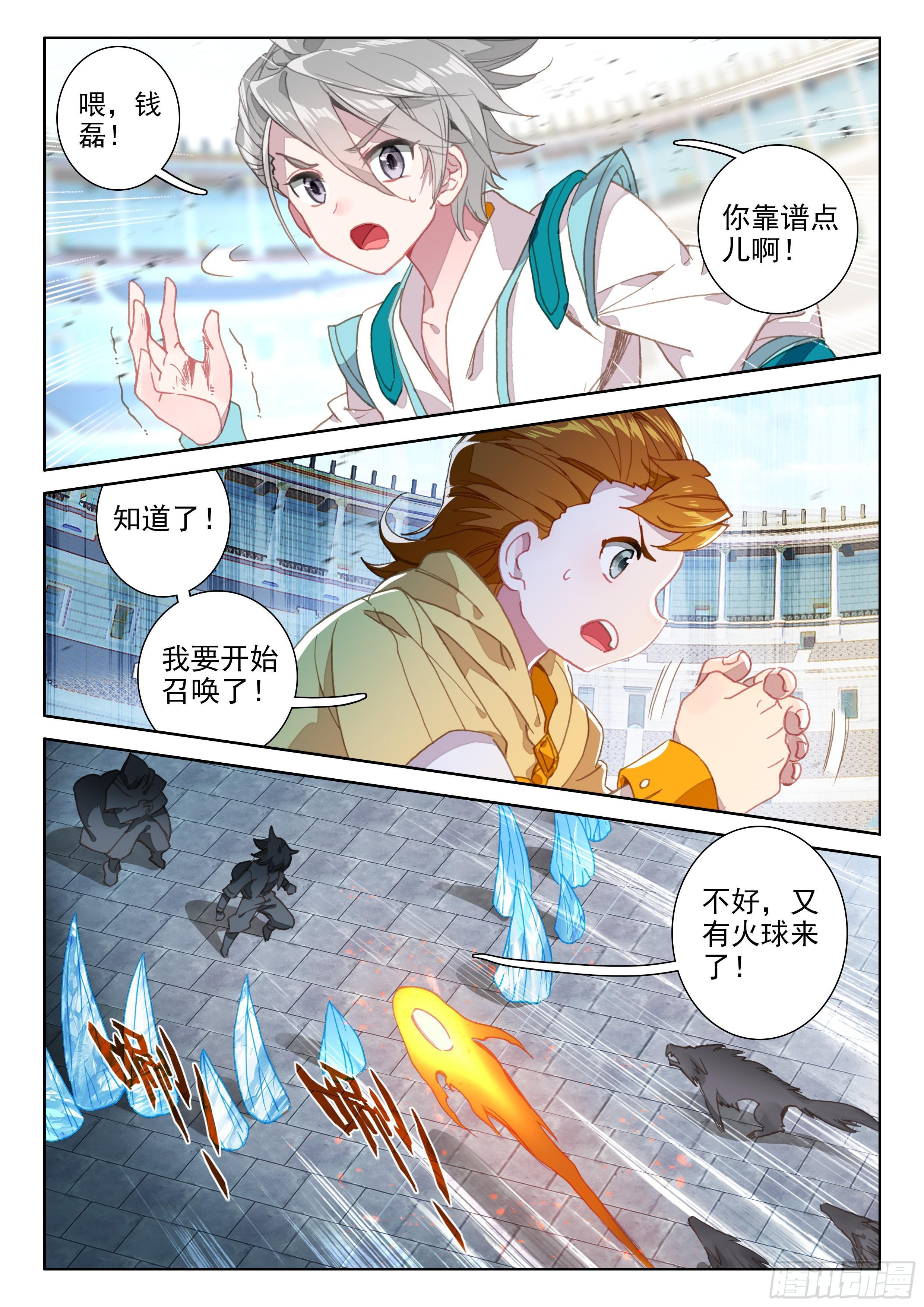 斗罗大陆4终极斗罗韩漫全集-特别番外一 神王的现身无删减无遮挡章节图片 