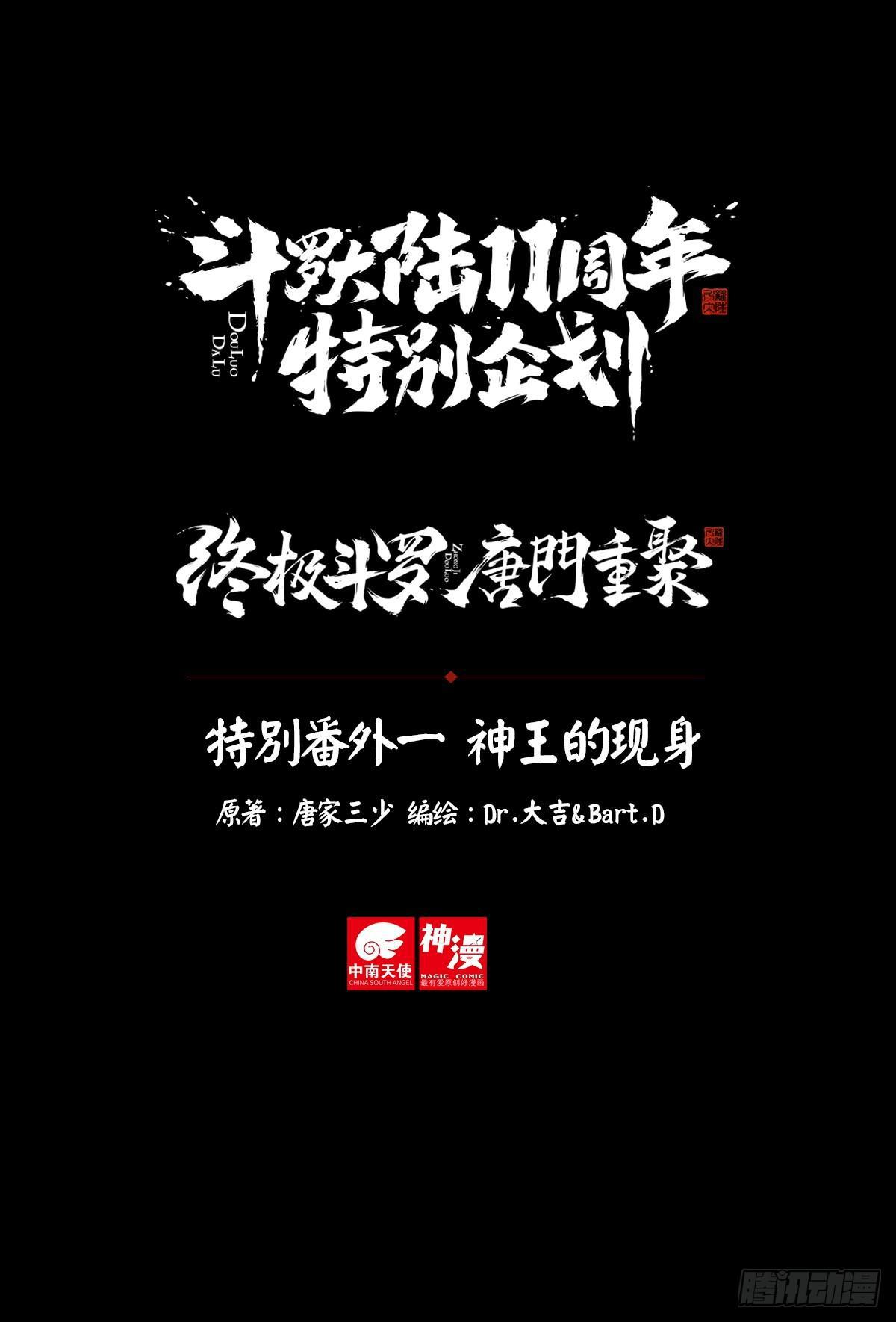 斗罗大陆4终极斗罗韩漫全集-是你！无删减无遮挡章节图片 