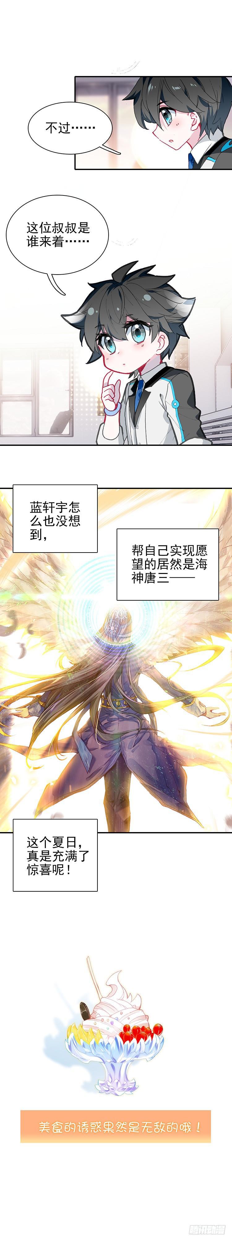 斗罗大陆4终极斗罗韩漫全集-是你！无删减无遮挡章节图片 