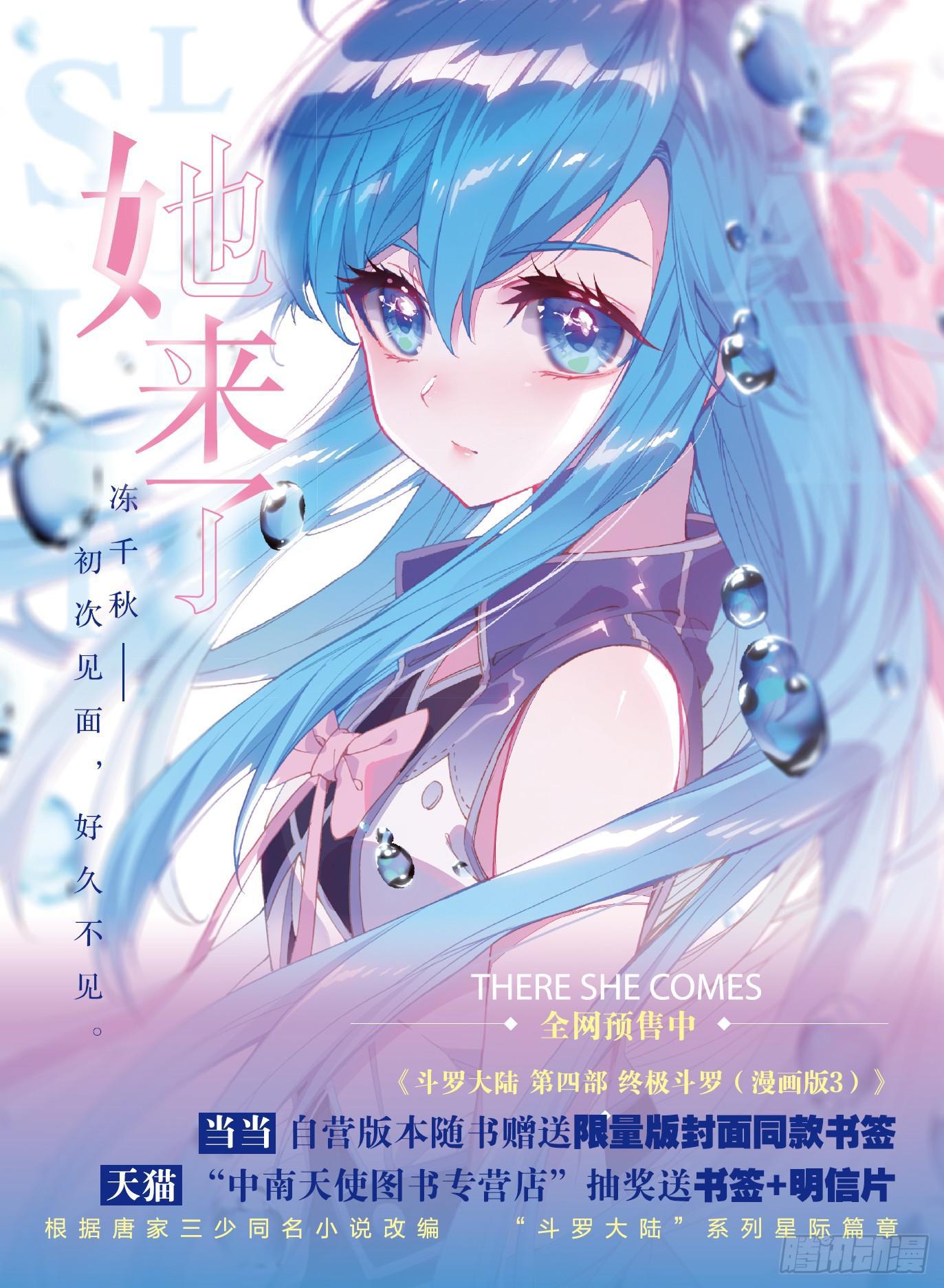 斗罗大陆4终极斗罗韩漫全集-是你！无删减无遮挡章节图片 