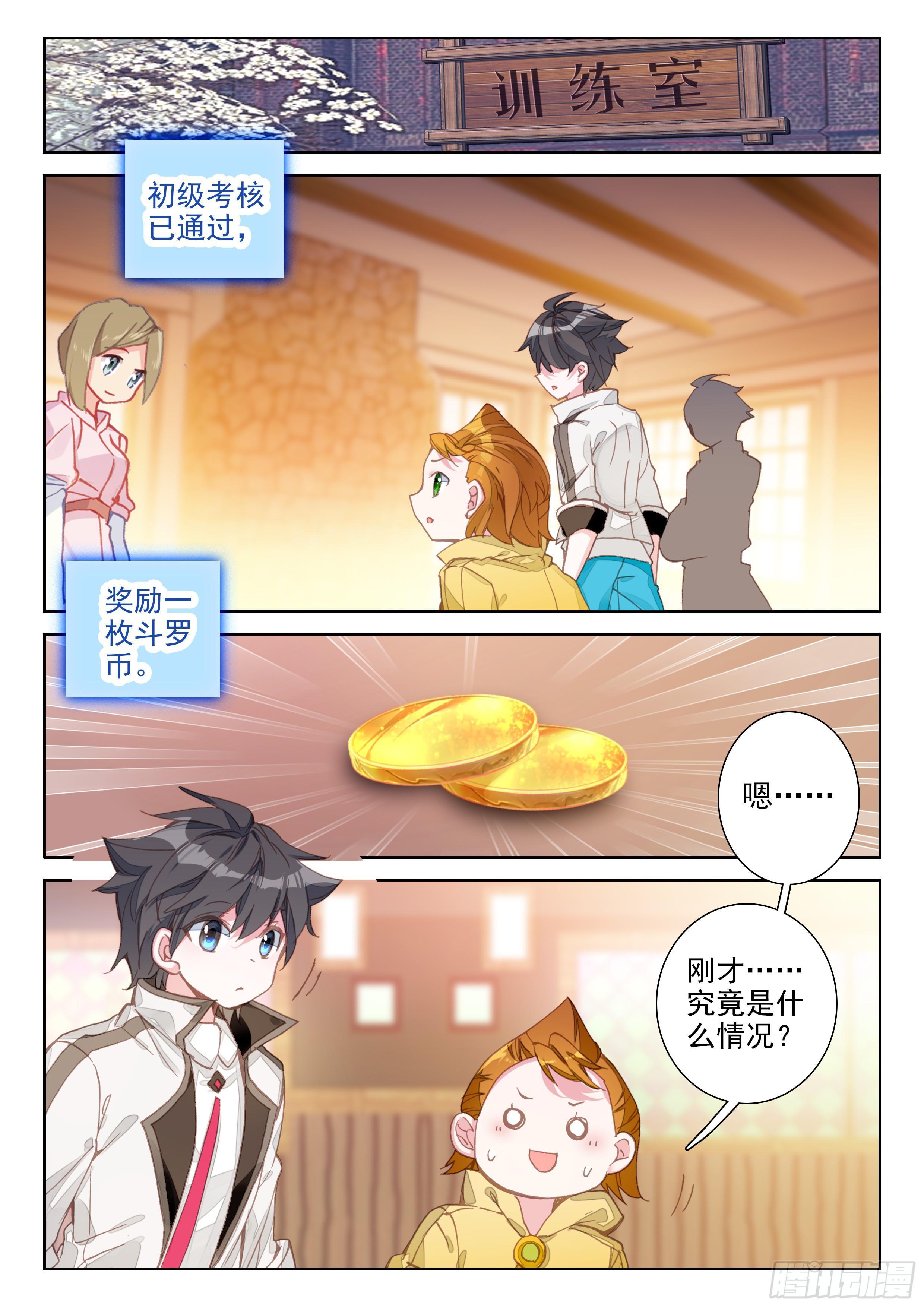 斗罗大陆4终极斗罗韩漫全集-是你！无删减无遮挡章节图片 