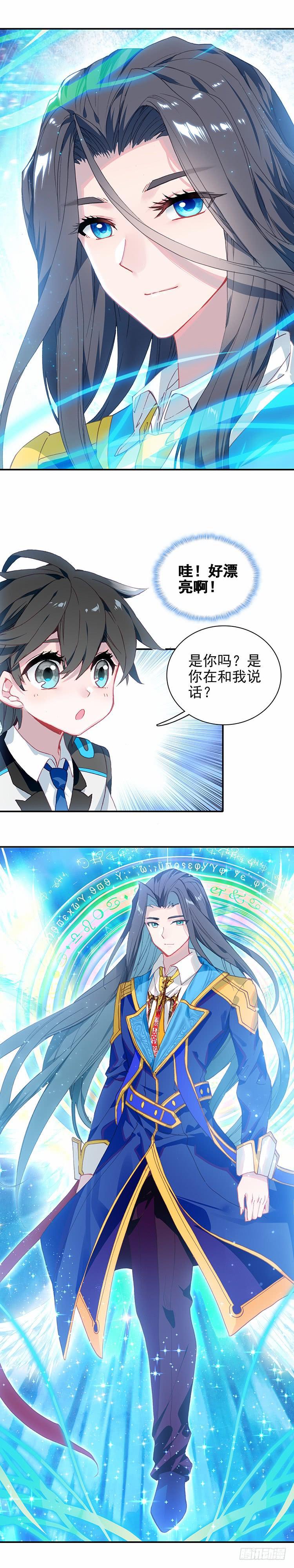 斗罗大陆4终极斗罗韩漫全集-是你！无删减无遮挡章节图片 