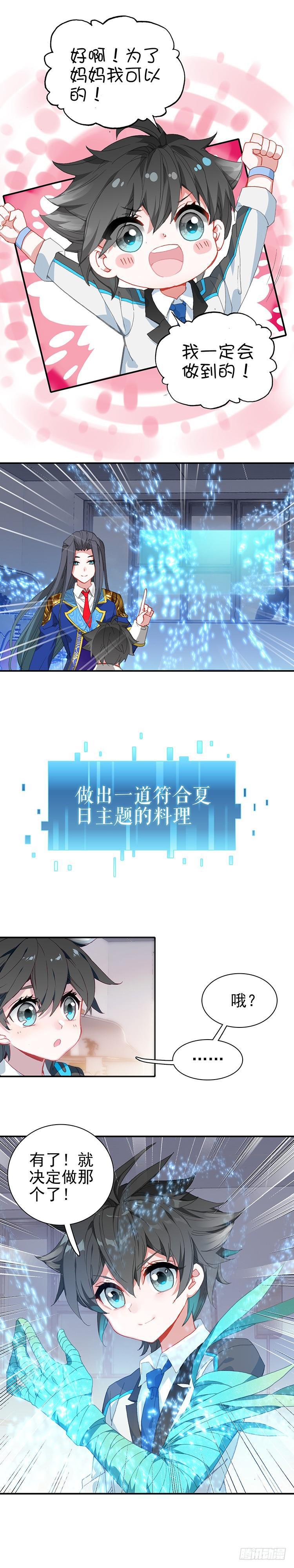 斗罗大陆4终极斗罗韩漫全集-是你！无删减无遮挡章节图片 