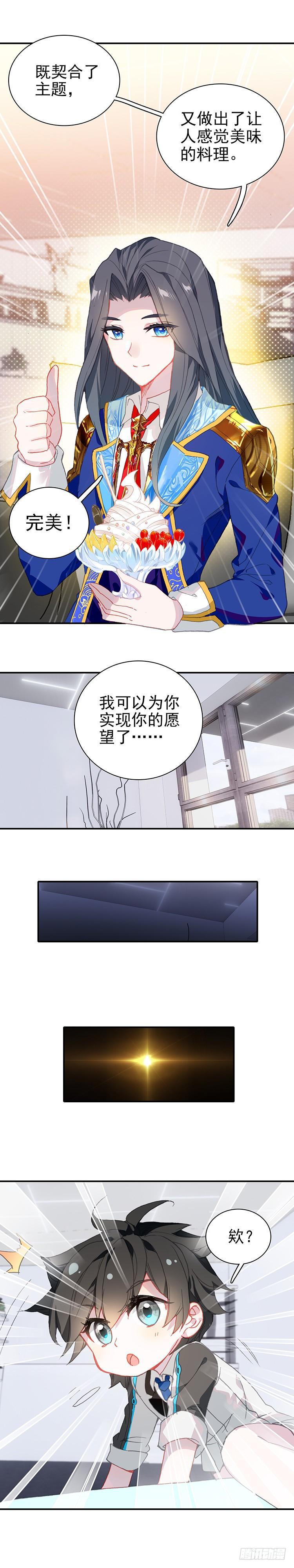 斗罗大陆4终极斗罗韩漫全集-是你！无删减无遮挡章节图片 