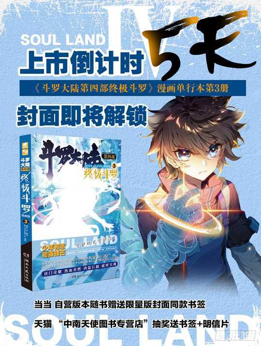 斗罗大陆4终极斗罗韩漫全集-再次召唤！无删减无遮挡章节图片 