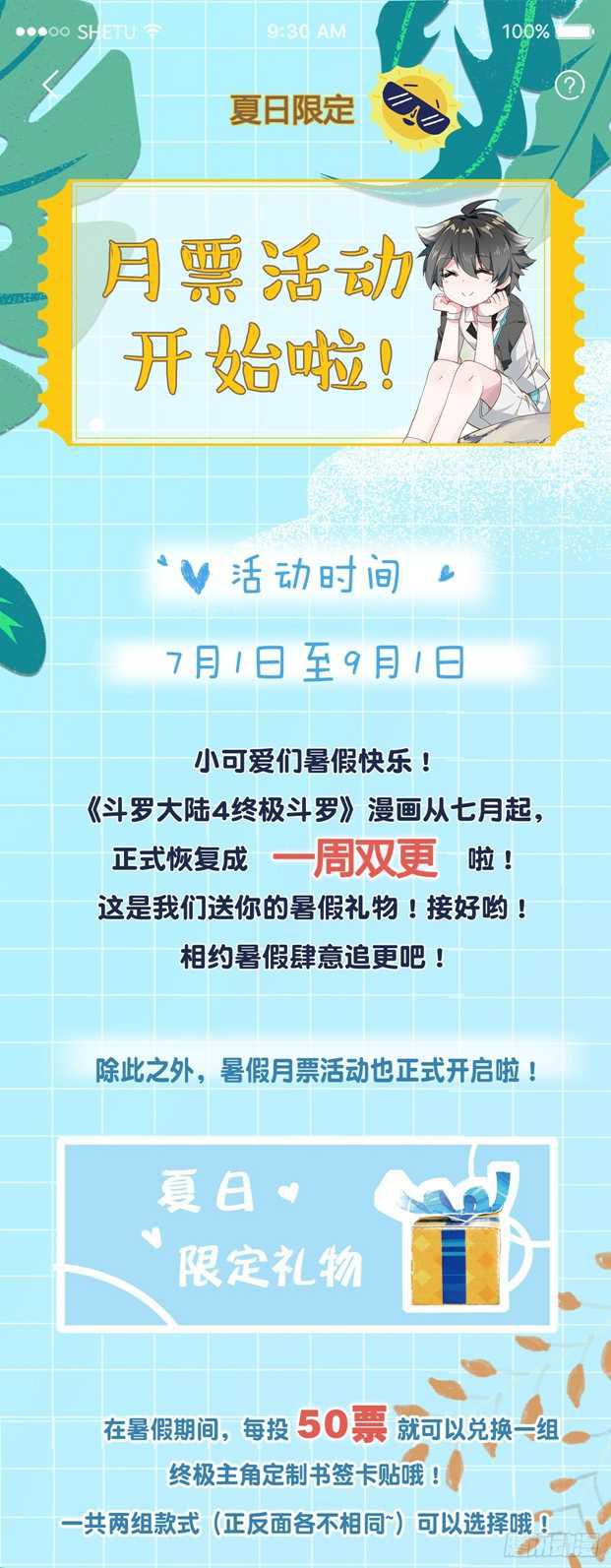 斗罗大陆4终极斗罗韩漫全集-再次召唤！无删减无遮挡章节图片 