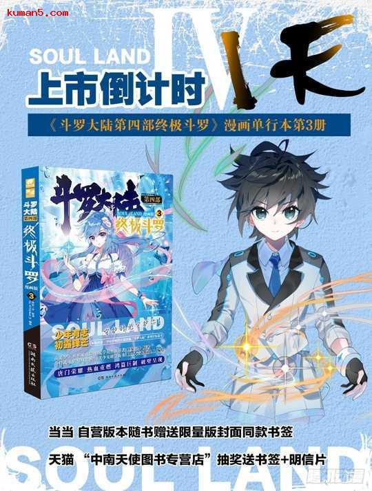 斗罗大陆4终极斗罗韩漫全集-再次召唤！无删减无遮挡章节图片 