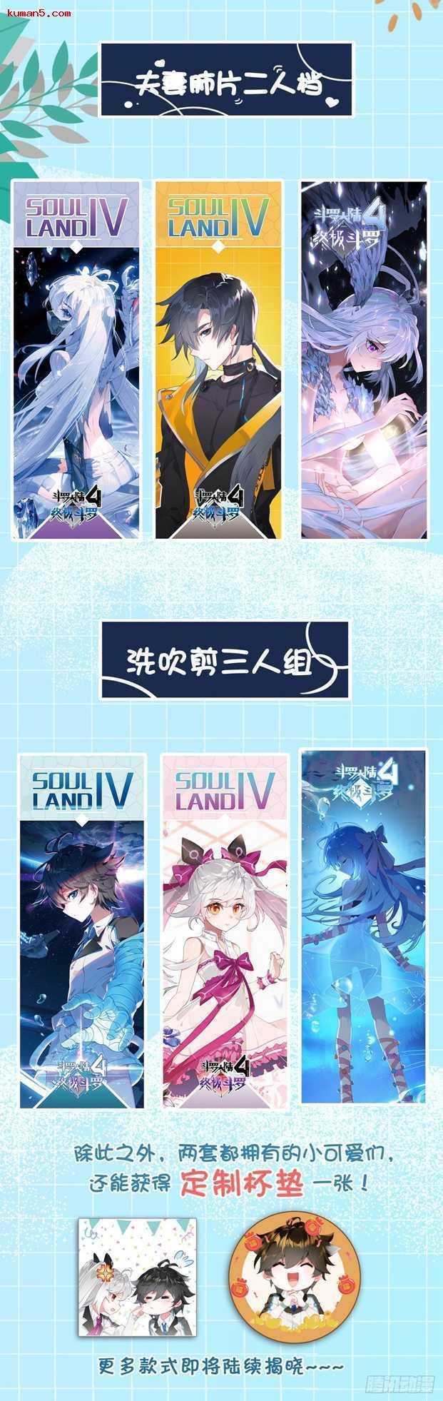 斗罗大陆4终极斗罗韩漫全集-再次召唤！无删减无遮挡章节图片 