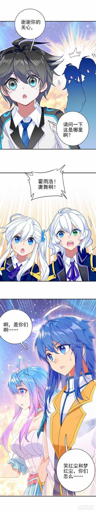 斗罗大陆4终极斗罗韩漫全集-再次召唤！无删减无遮挡章节图片 