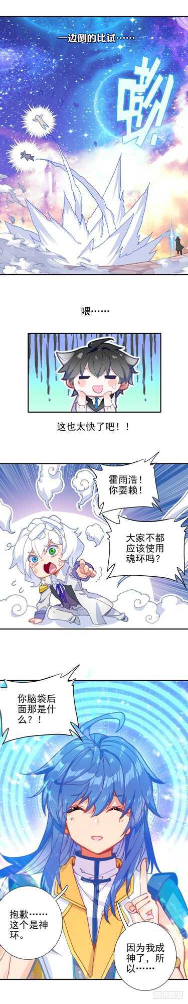 斗罗大陆4终极斗罗韩漫全集-再次召唤！无删减无遮挡章节图片 
