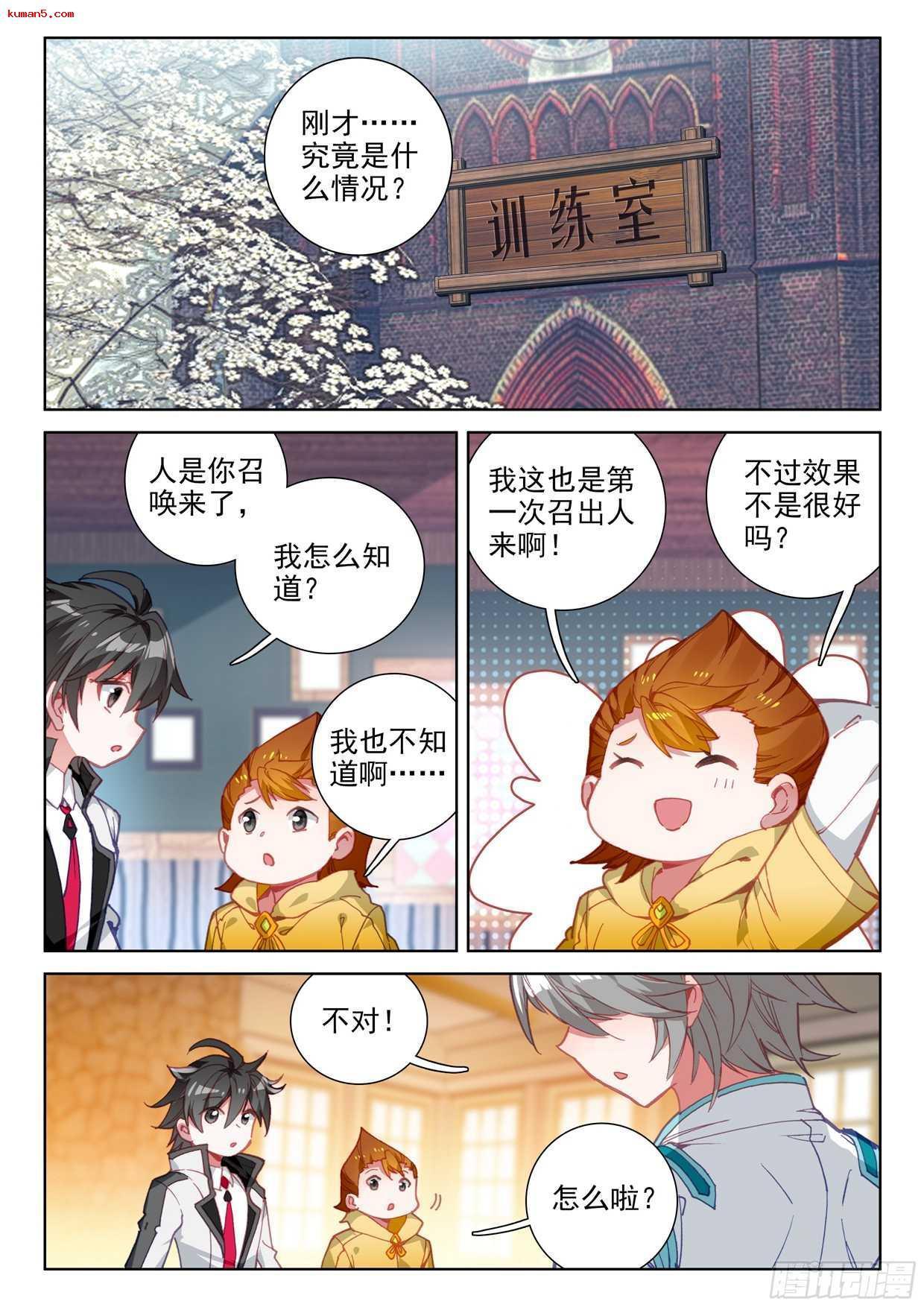 斗罗大陆4终极斗罗韩漫全集-QQ飞车特别番外篇无删减无遮挡章节图片 