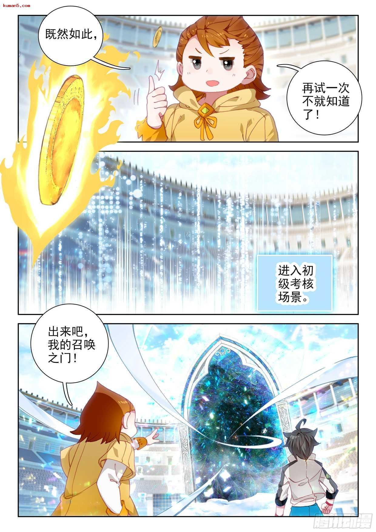 斗罗大陆4终极斗罗韩漫全集-QQ飞车特别番外篇无删减无遮挡章节图片 