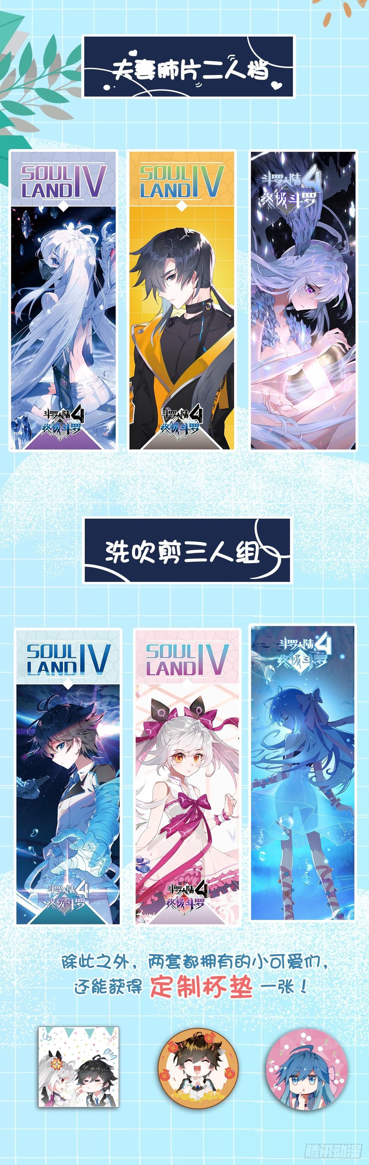斗罗大陆4终极斗罗韩漫全集-特别番外三 唐门的传承无删减无遮挡章节图片 